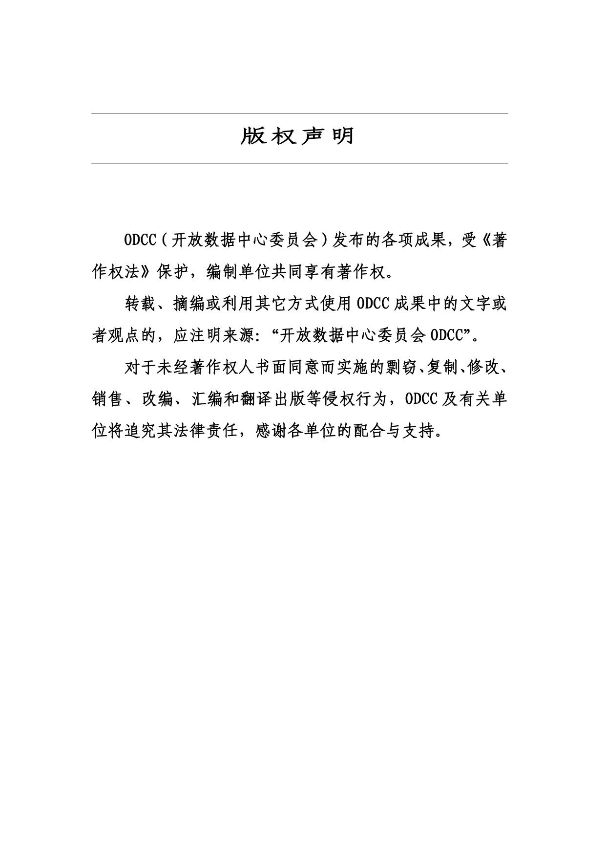 ODCC开放数据中心委员会：2025年算力时代的动环采集TBOX白皮书.pdf