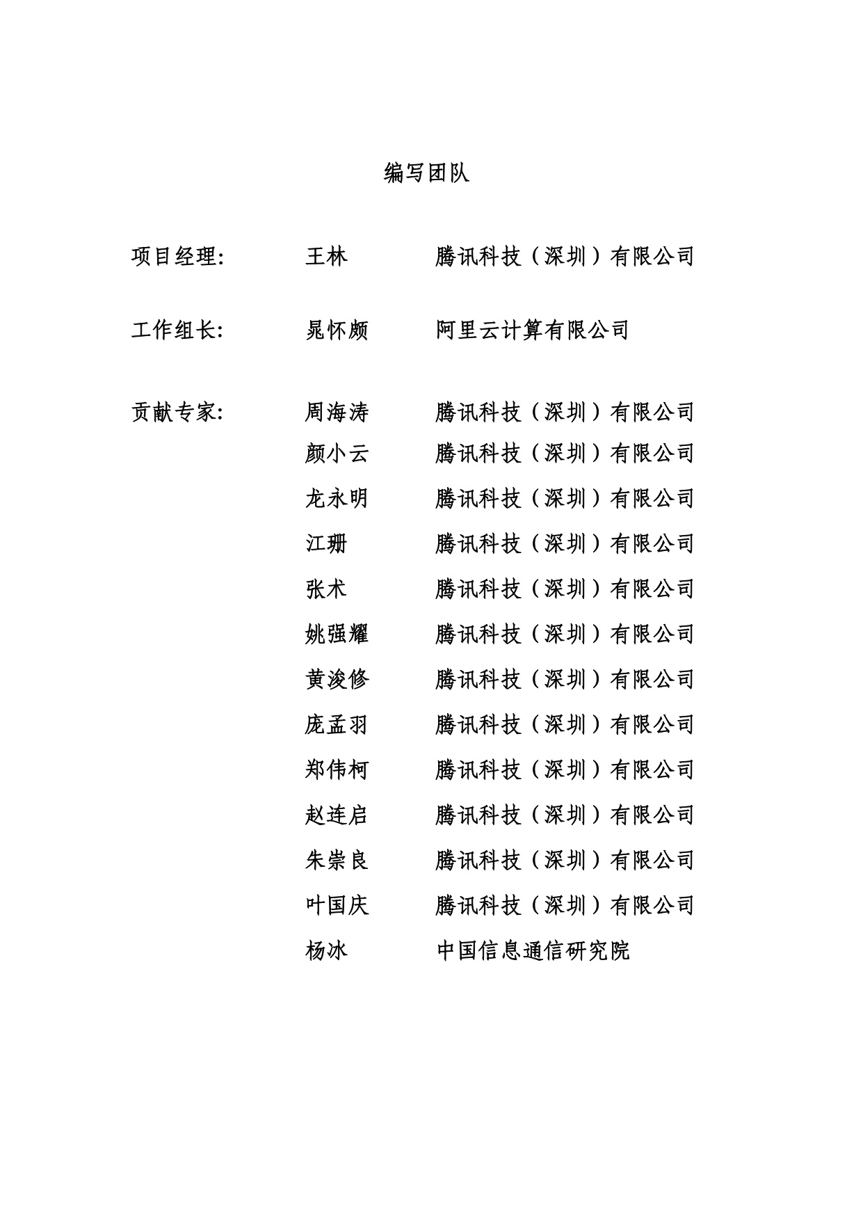 ODCC开放数据中心委员会：2025年算力时代的动环采集TBOX白皮书.pdf