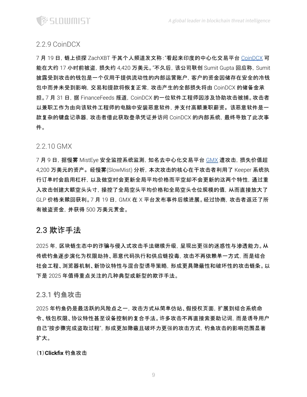 SlowMist慢雾：2025年区块链安全与反洗钱年度报告.pdf