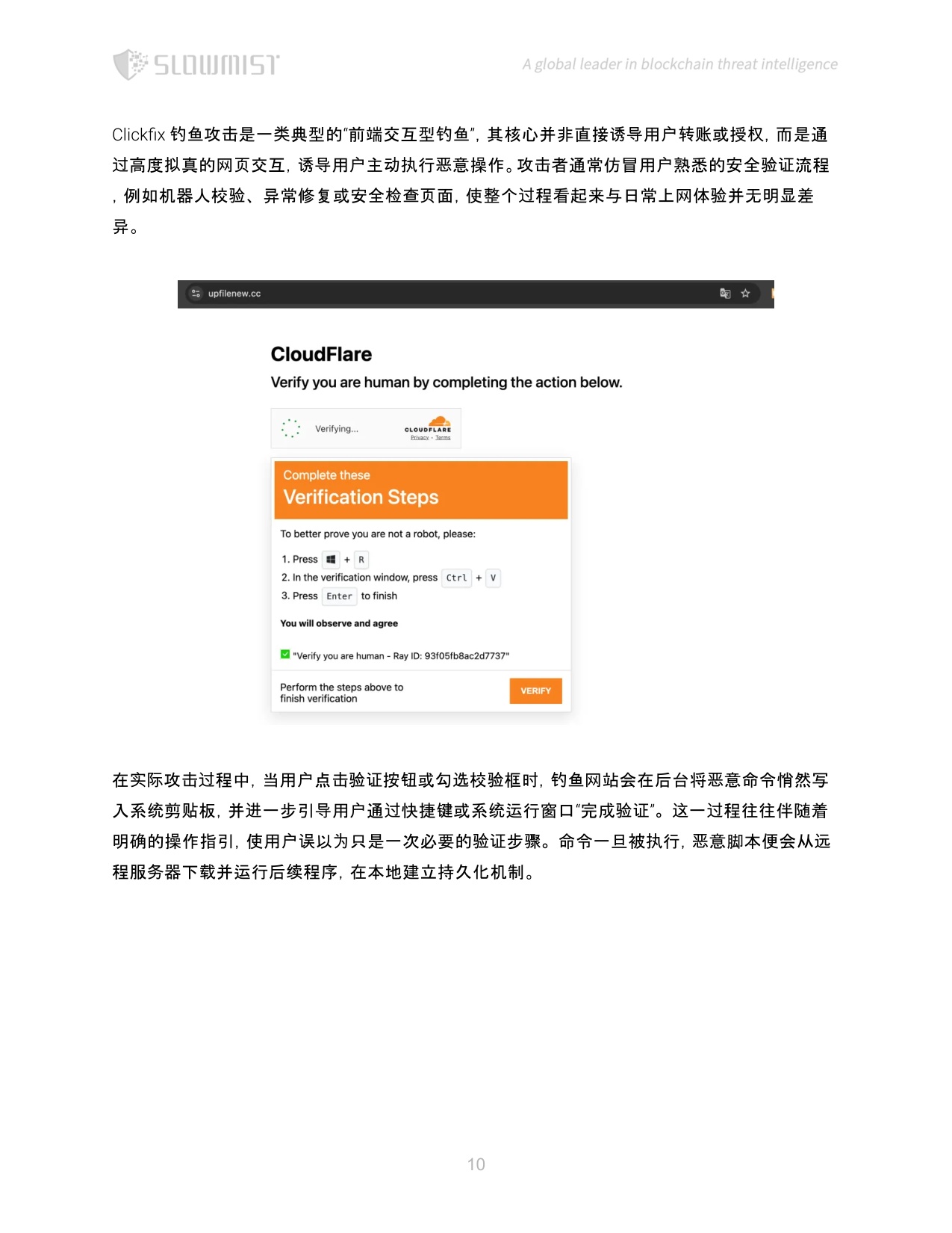 SlowMist慢雾：2025年区块链安全与反洗钱年度报告.pdf