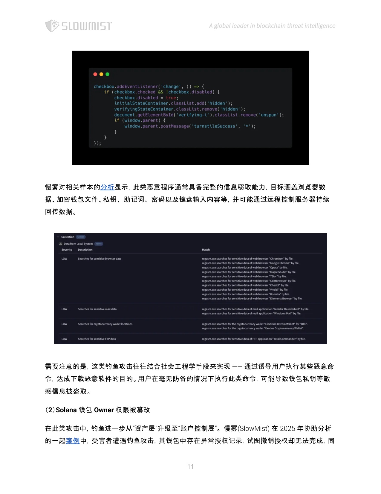 SlowMist慢雾：2025年区块链安全与反洗钱年度报告.pdf