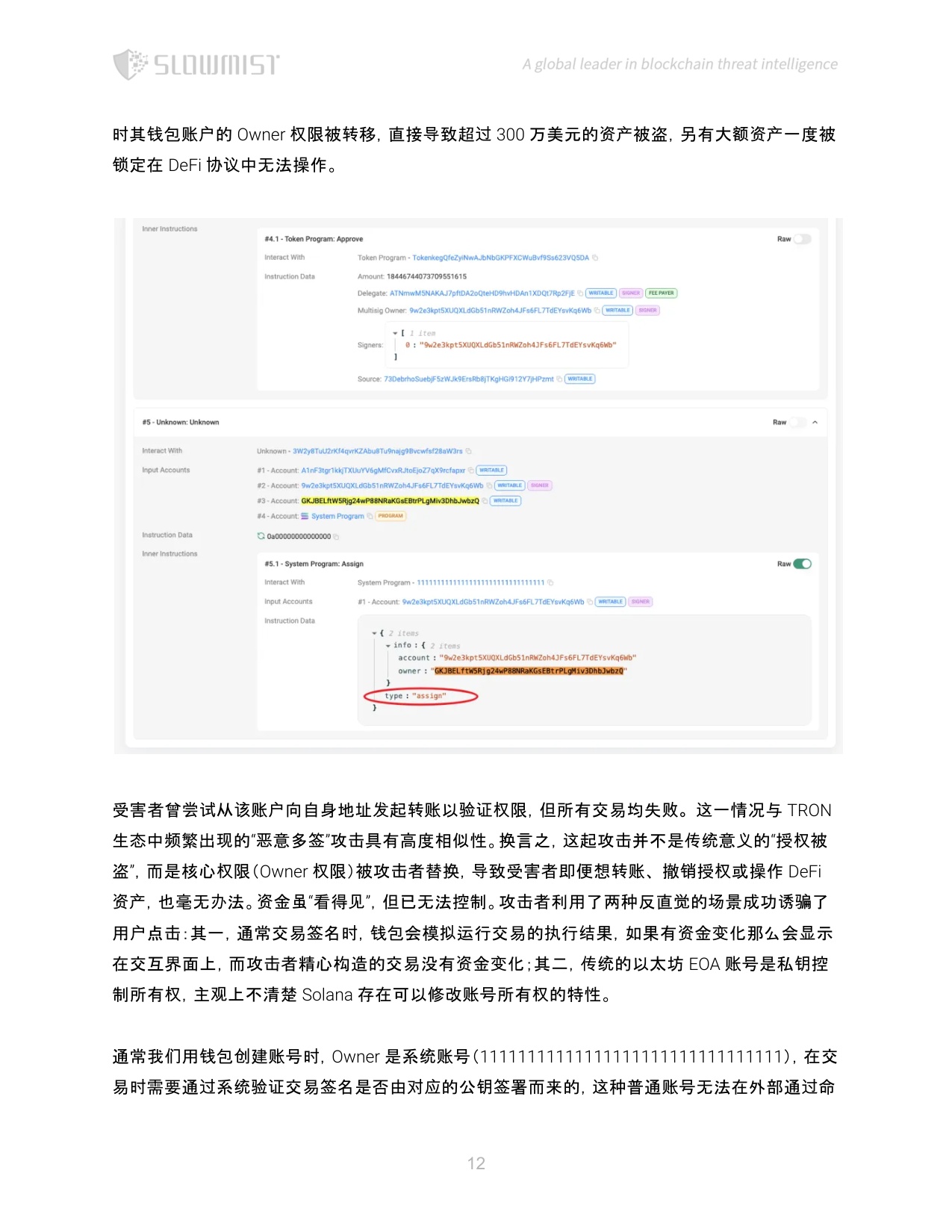 SlowMist慢雾：2025年区块链安全与反洗钱年度报告.pdf