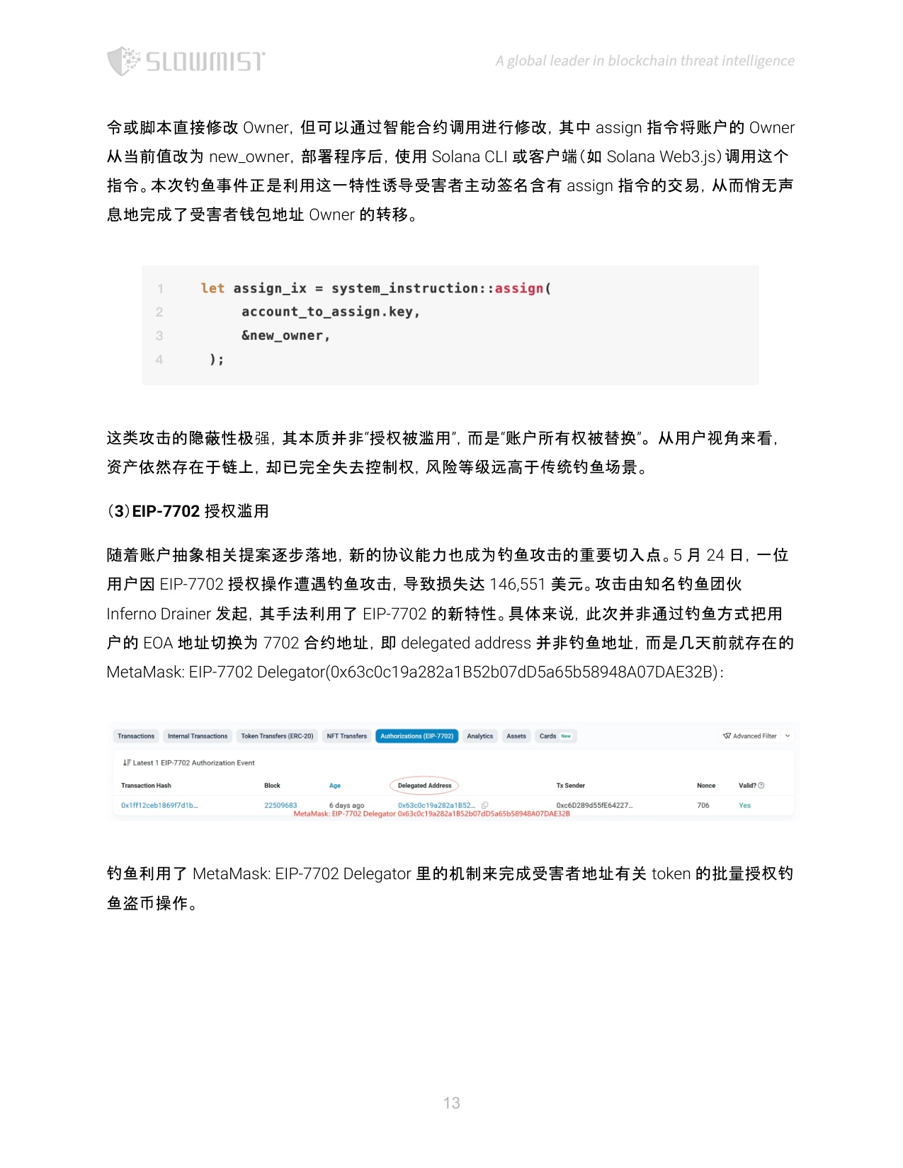 SlowMist慢雾：2025年区块链安全与反洗钱年度报告.pdf