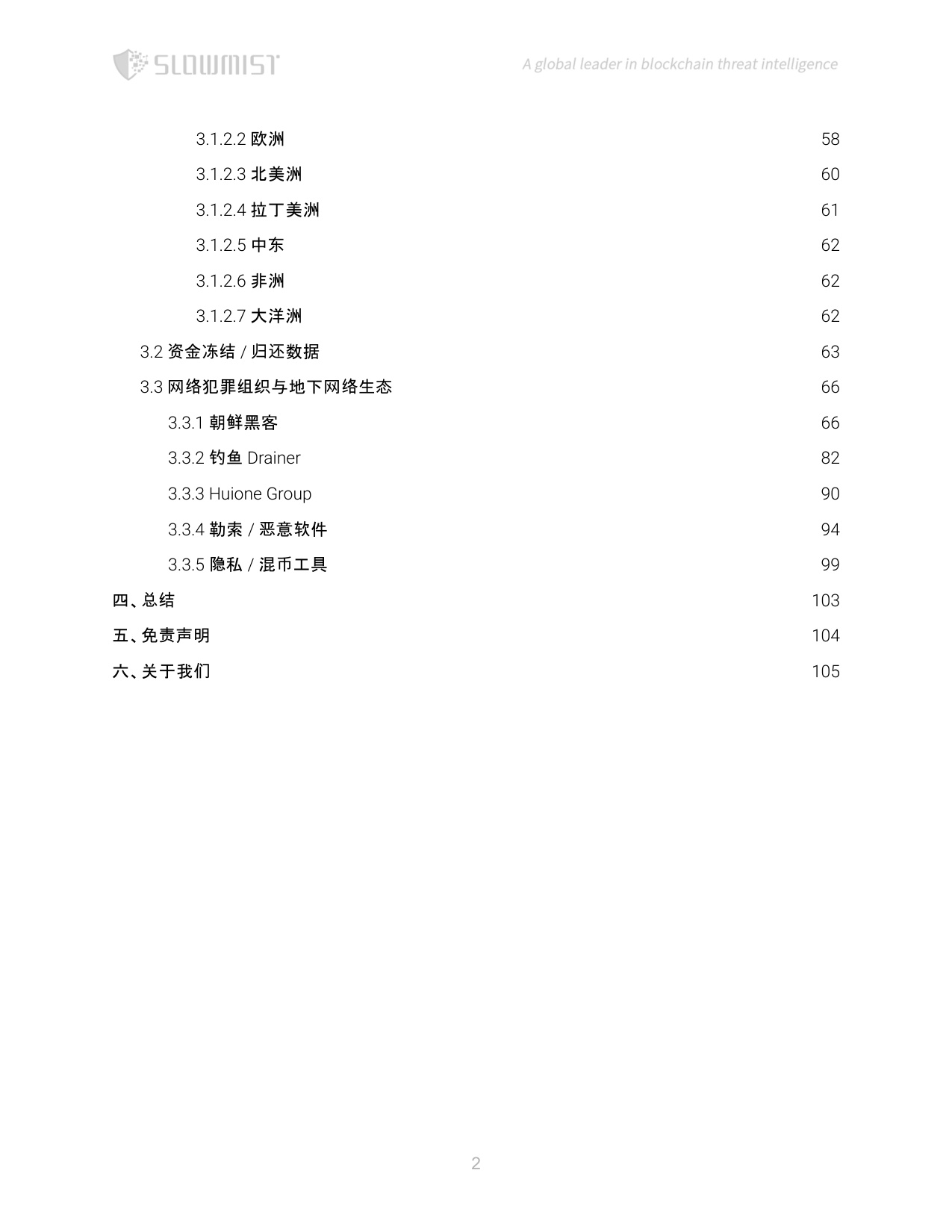 SlowMist慢雾：2025年区块链安全与反洗钱年度报告.pdf