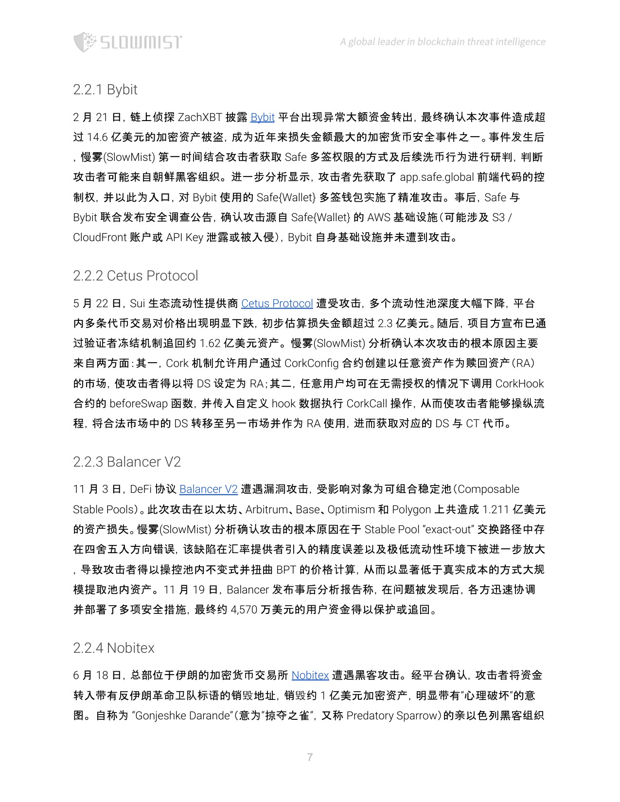 SlowMist慢雾：2025年区块链安全与反洗钱年度报告.pdf