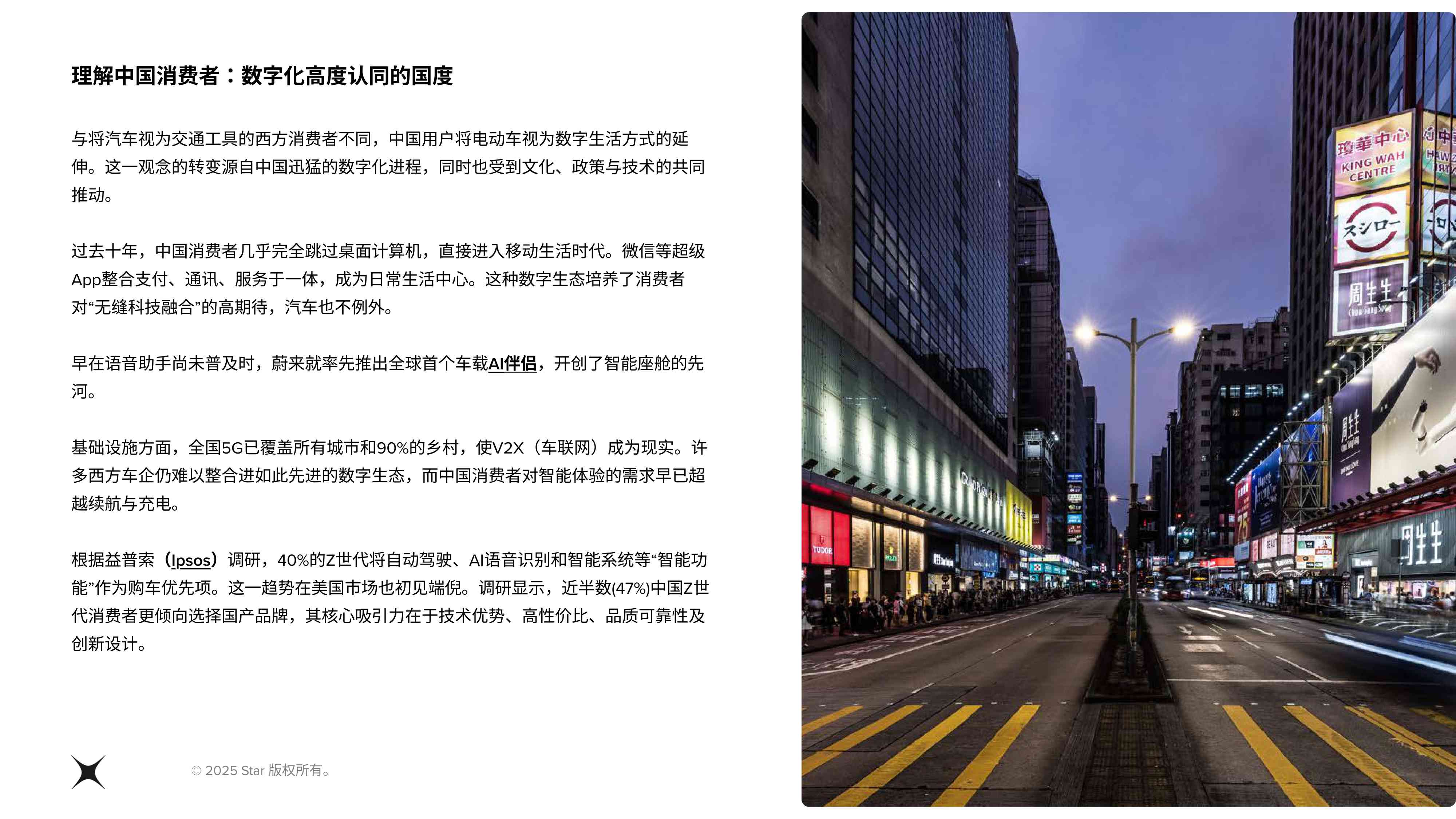 Star：2025年全球汽车行业展望报告：区域视角.pdf
