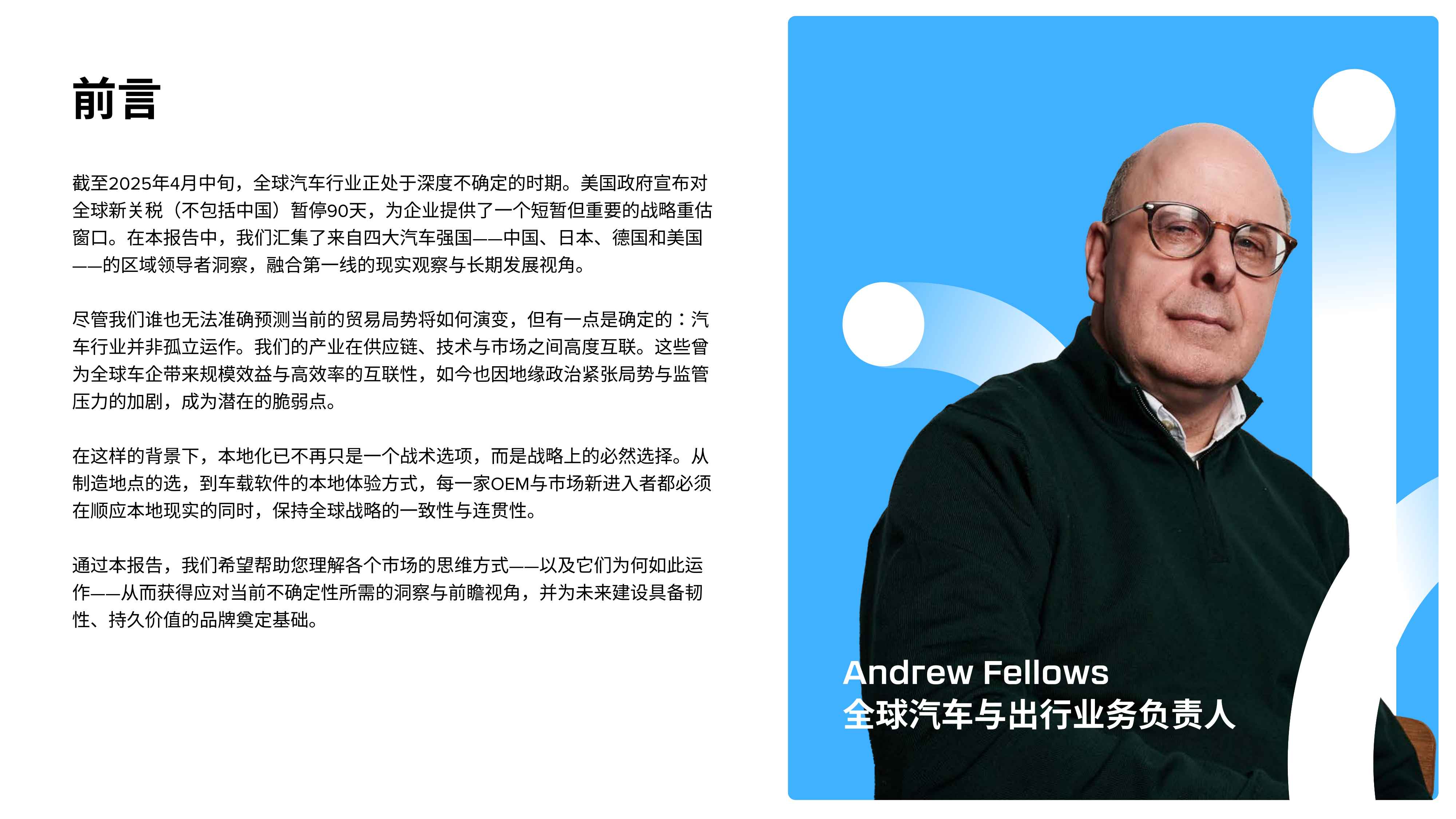 Star：2025年全球汽车行业展望报告：区域视角.pdf