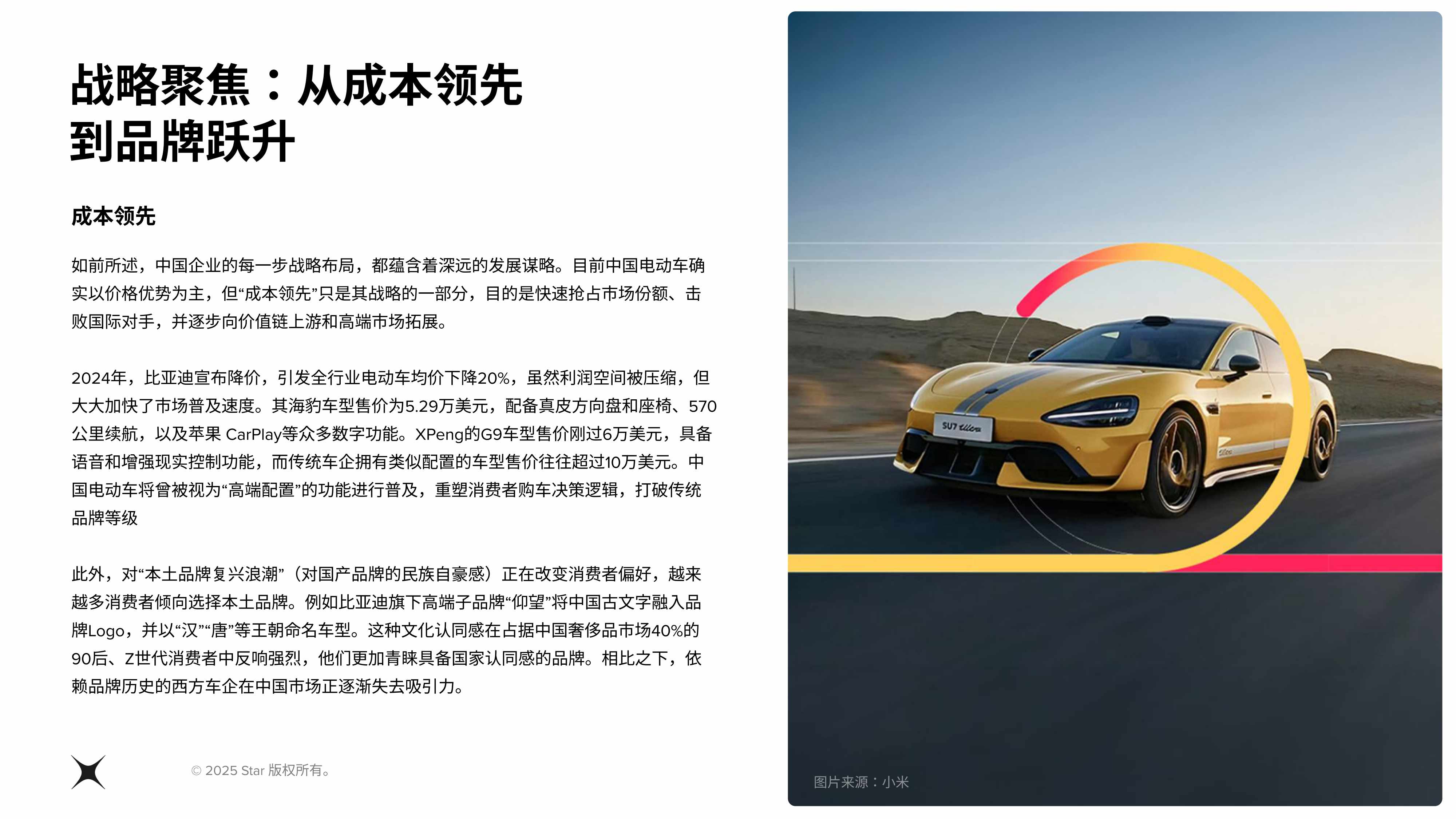 Star：2025年全球汽车行业展望报告：区域视角.pdf