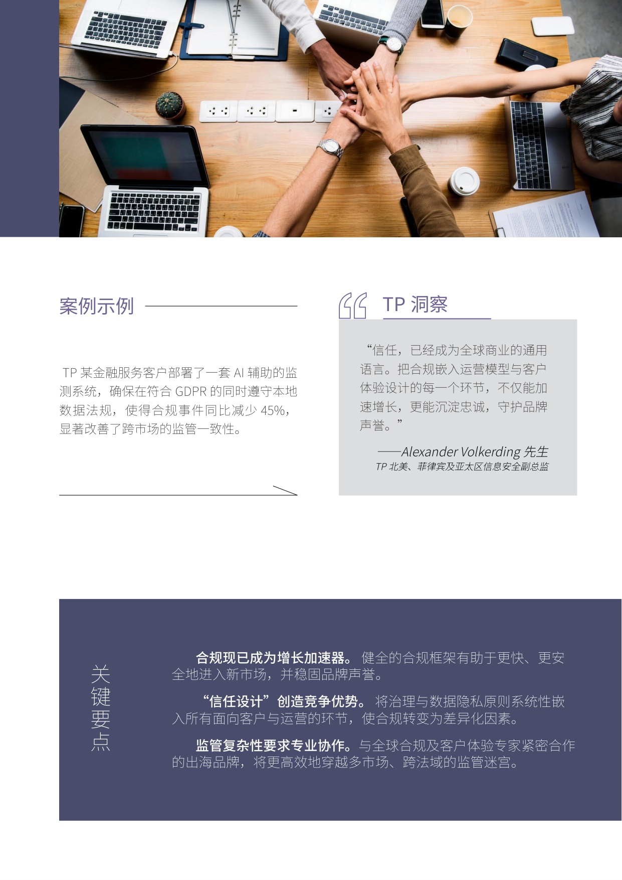 TP：2026年出海全球展望报告.pdf