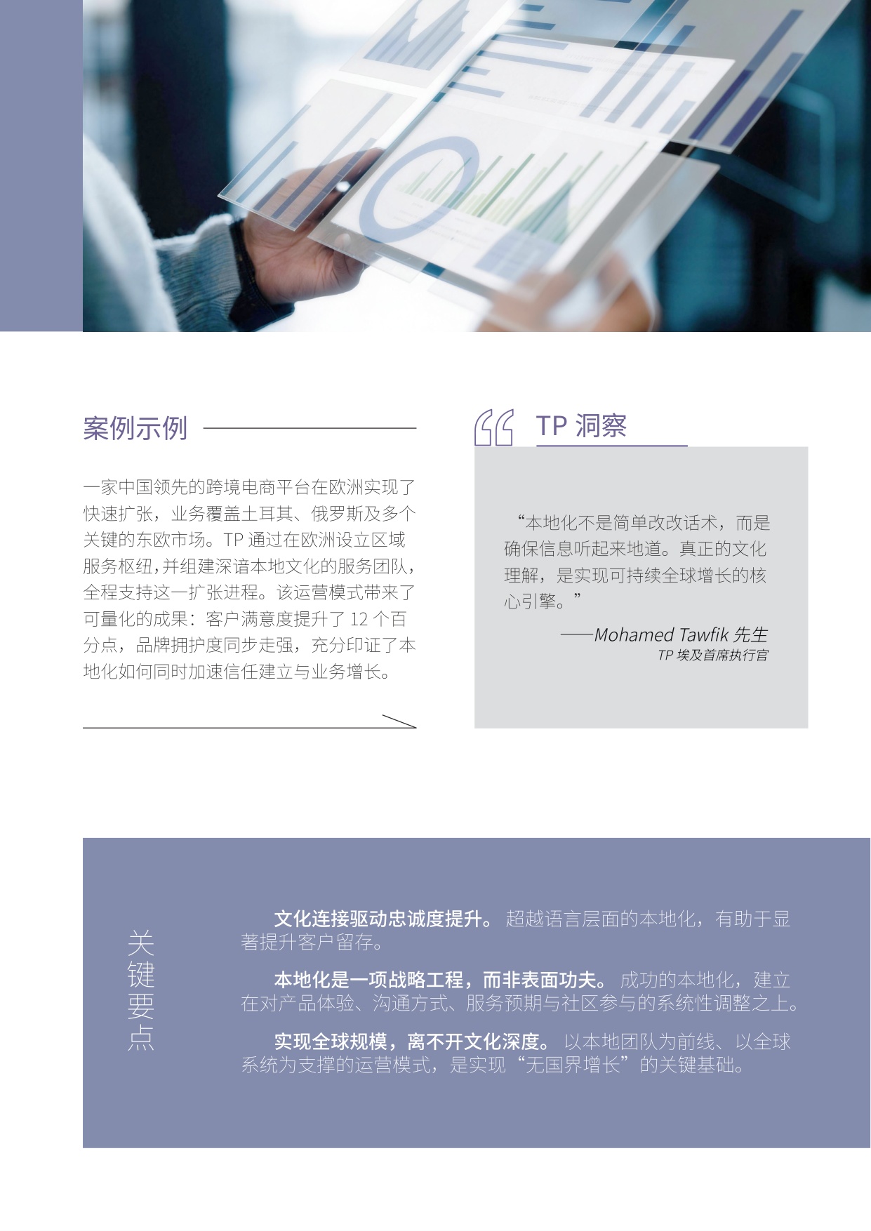 TP：2026年出海全球展望报告.pdf