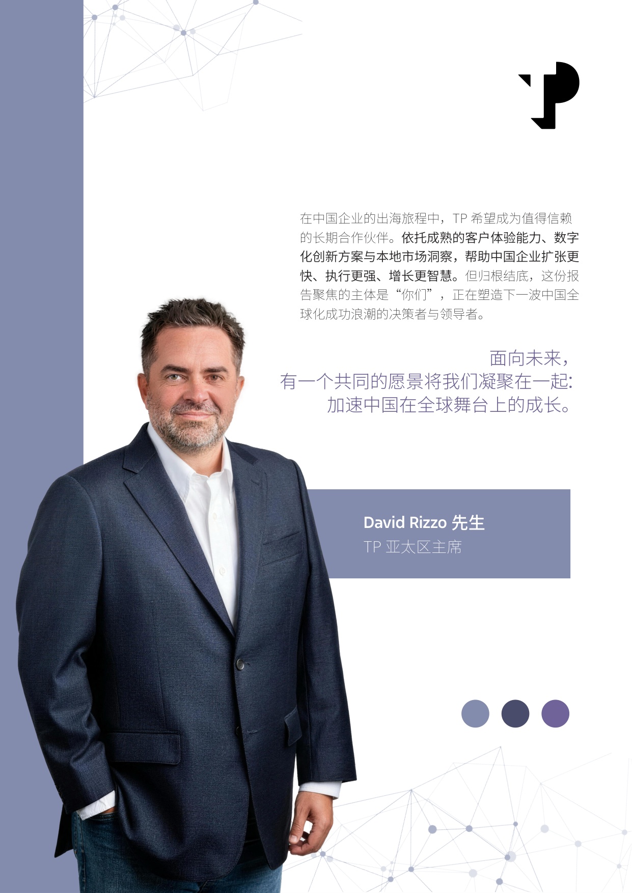 TP：2026年出海全球展望报告.pdf