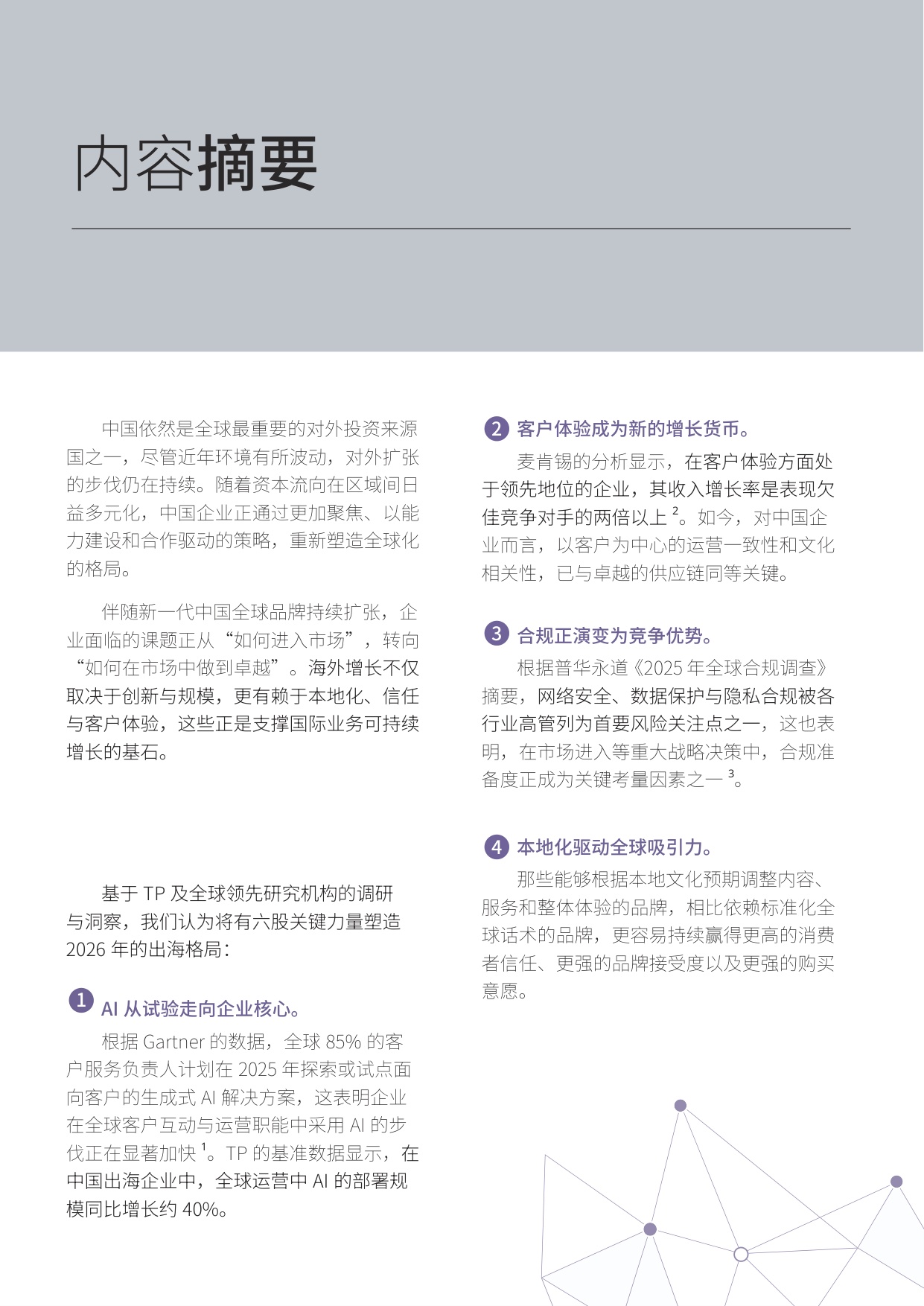 TP：2026年出海全球展望报告.pdf