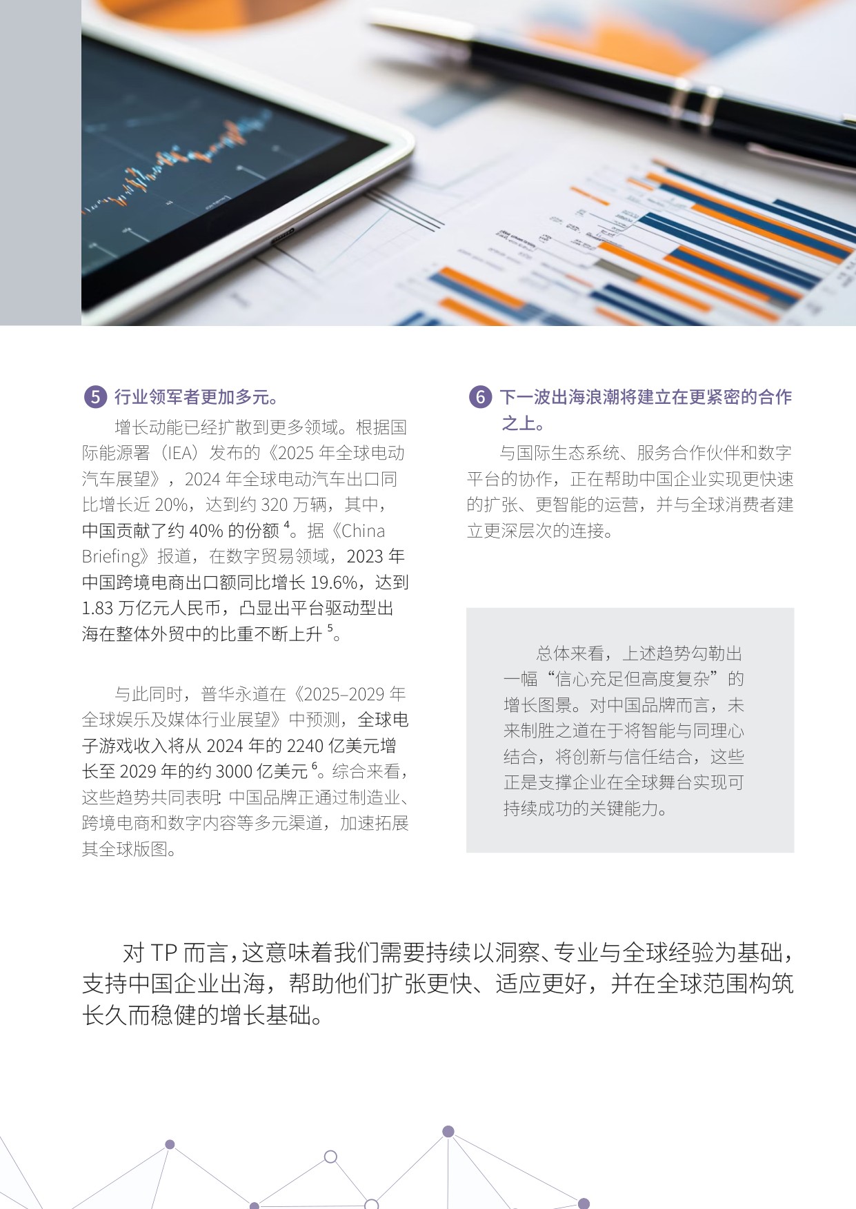 TP：2026年出海全球展望报告.pdf