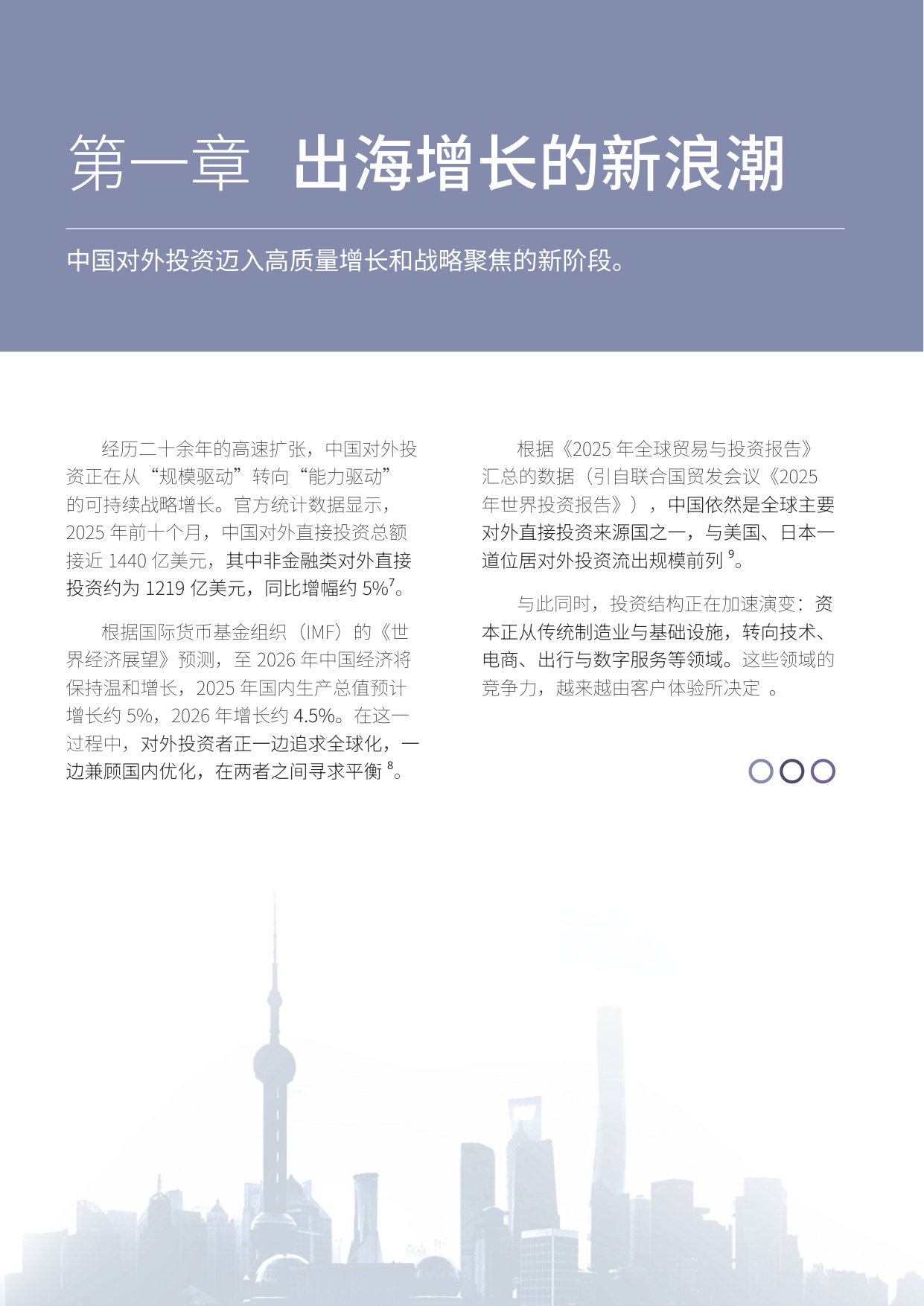 TP：2026年出海全球展望报告.pdf