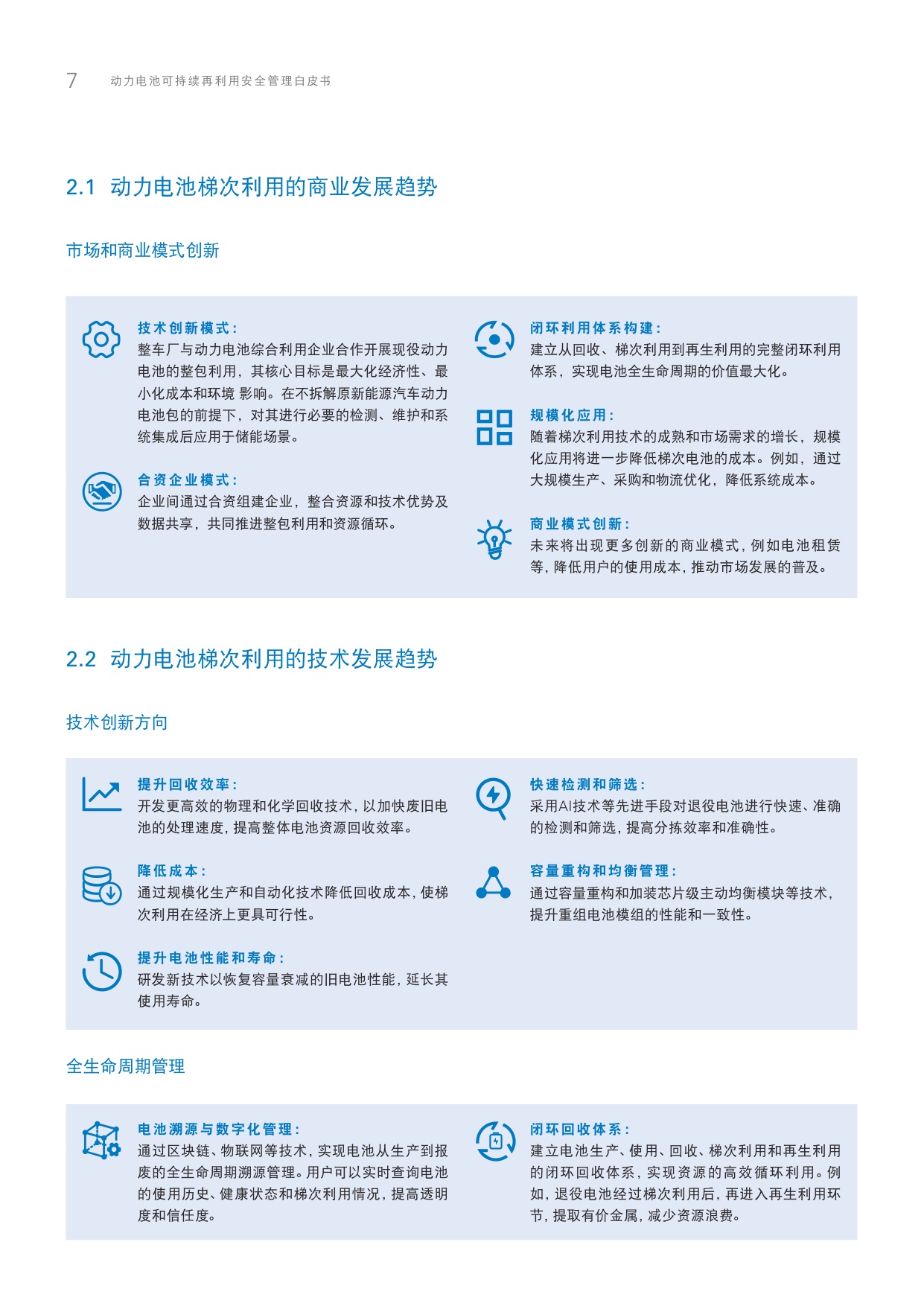 TÜV莱茵：2025年动力电池可持续再利用安全管理白皮书.pdf