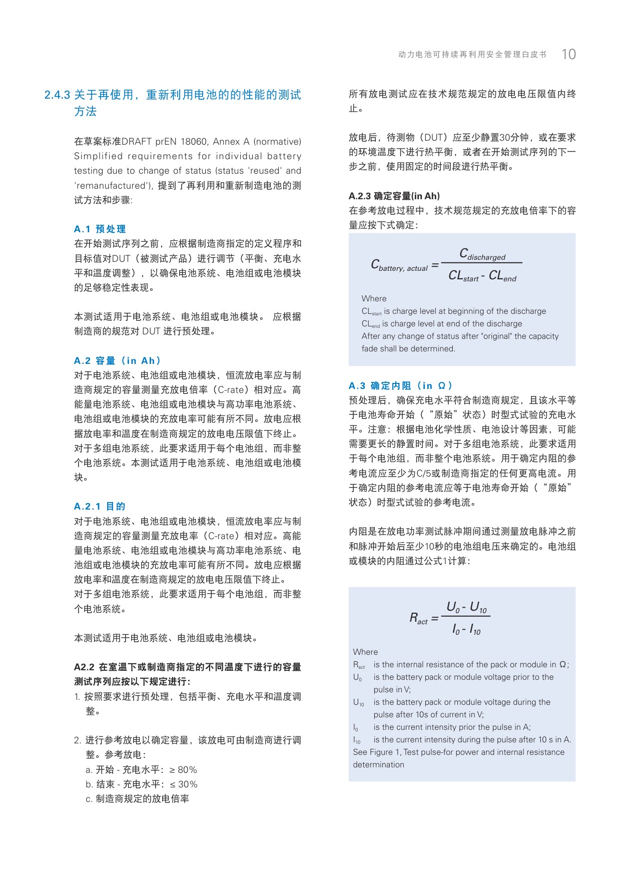 TÜV莱茵：2025年动力电池可持续再利用安全管理白皮书.pdf