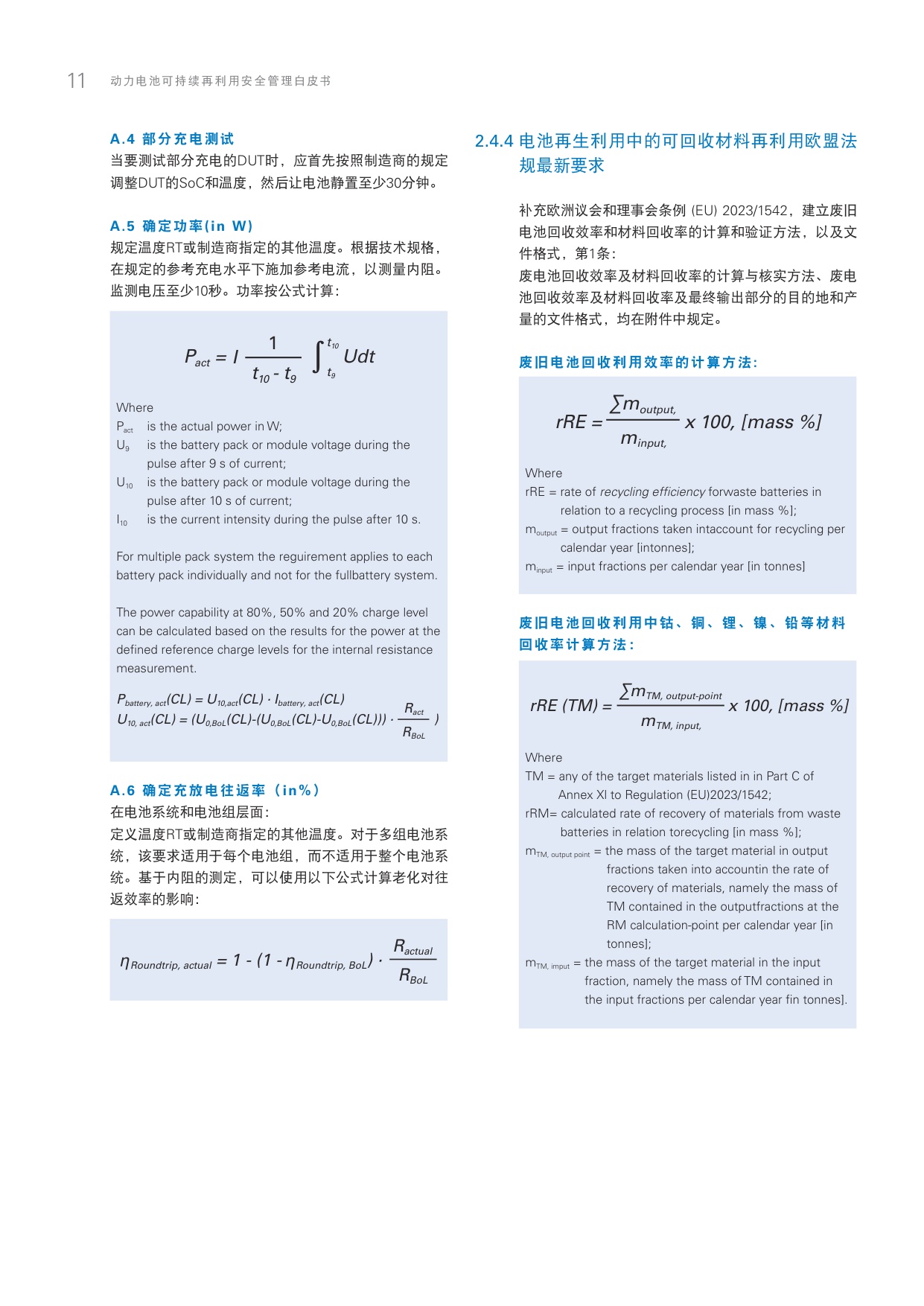 TÜV莱茵：2025年动力电池可持续再利用安全管理白皮书.pdf