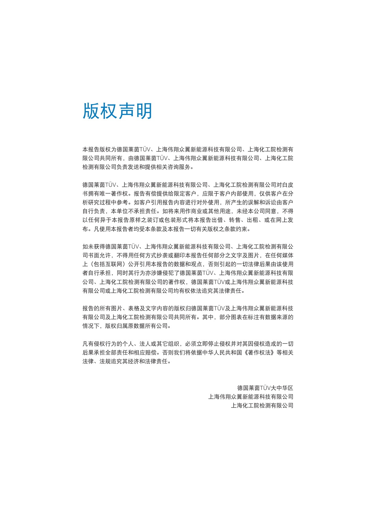 TÜV莱茵：2025年动力电池可持续再利用安全管理白皮书.pdf