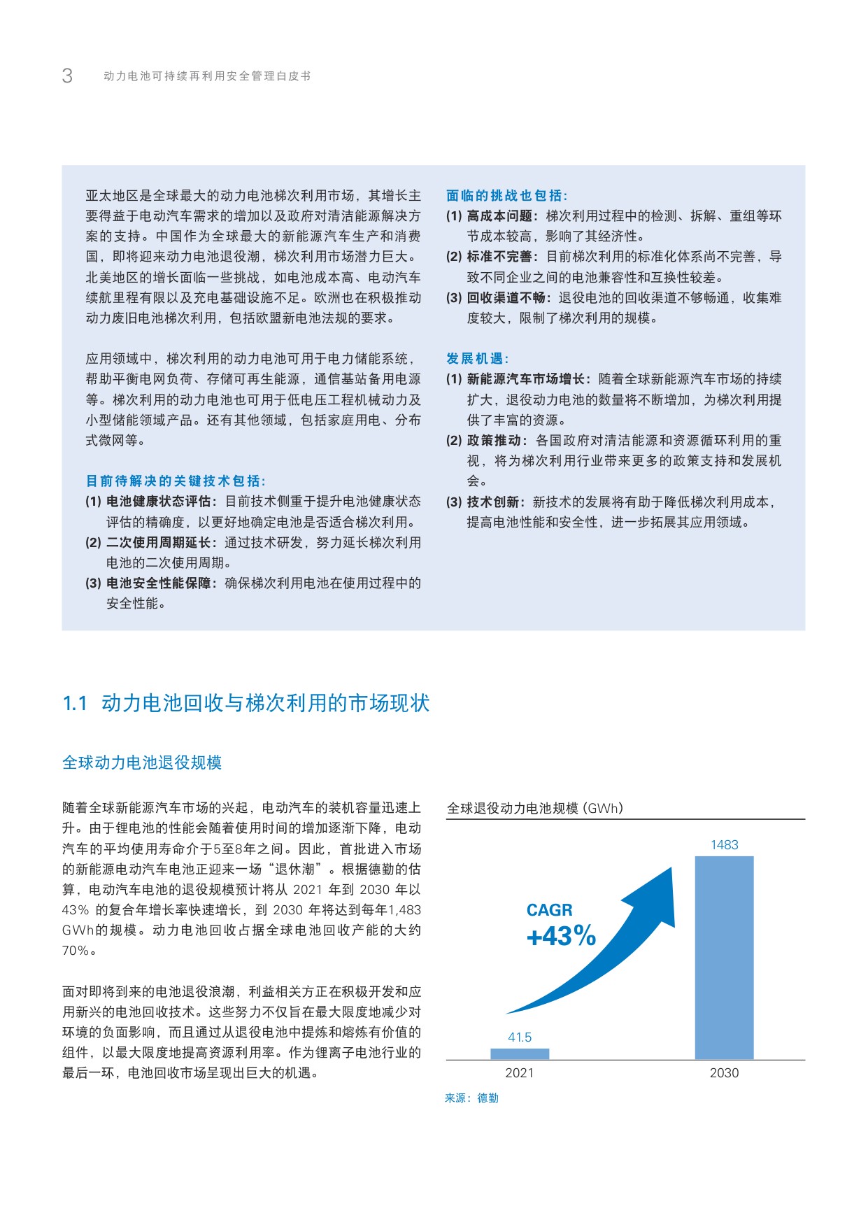 TÜV莱茵：2025年动力电池可持续再利用安全管理白皮书.pdf