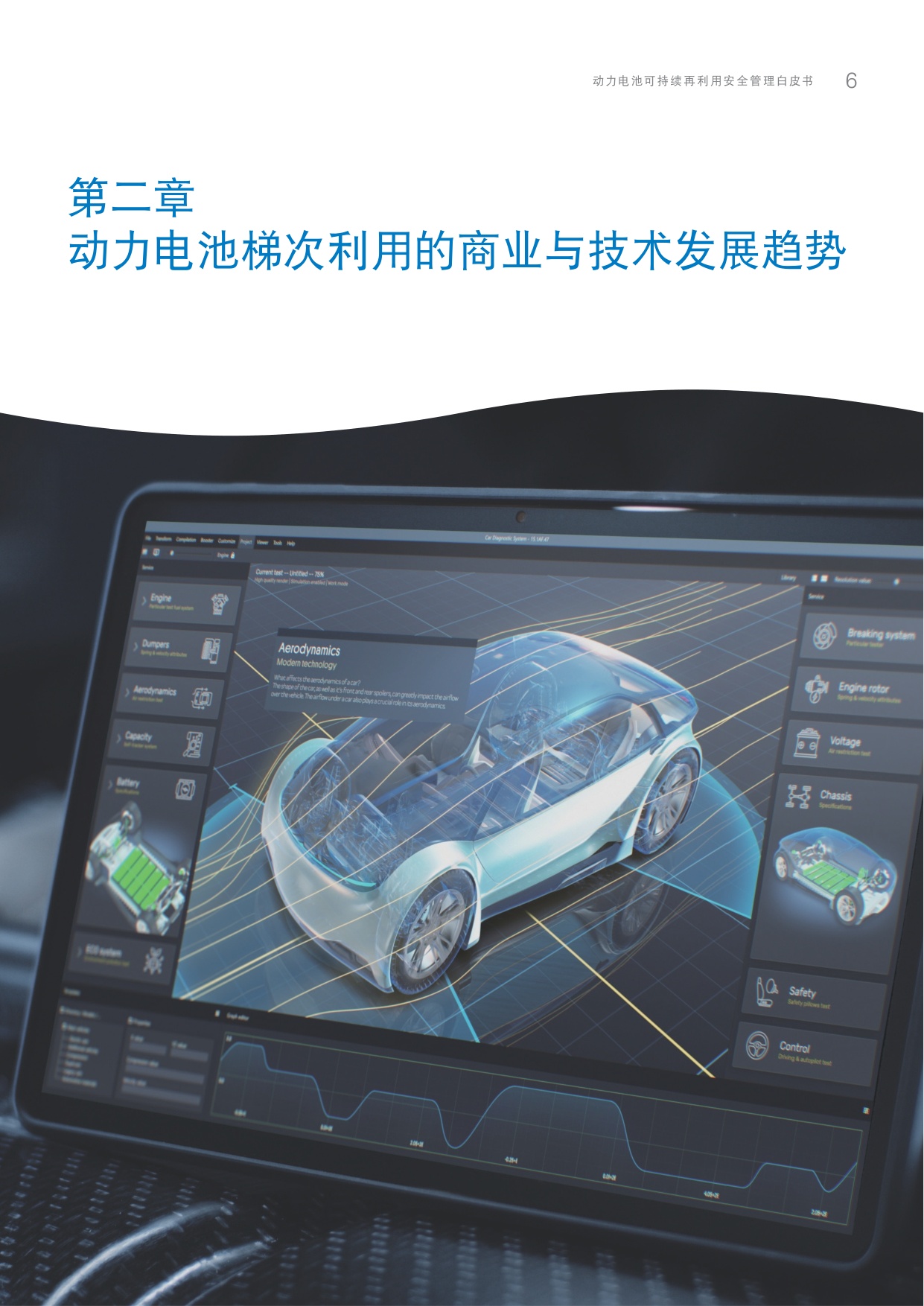 TÜV莱茵：2025年动力电池可持续再利用安全管理白皮书.pdf