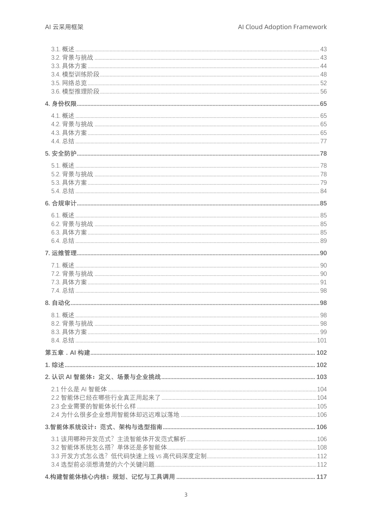 阿里云：2025年AI云采用框架白皮书（导读版）.pdf