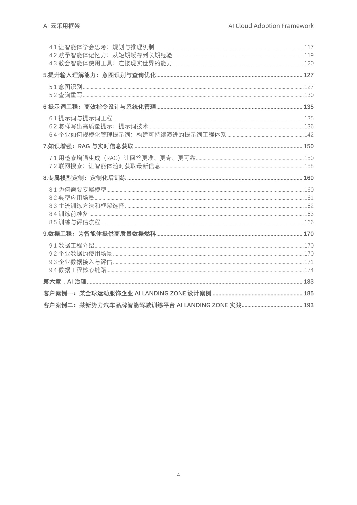 阿里云：2025年AI云采用框架白皮书（导读版）.pdf