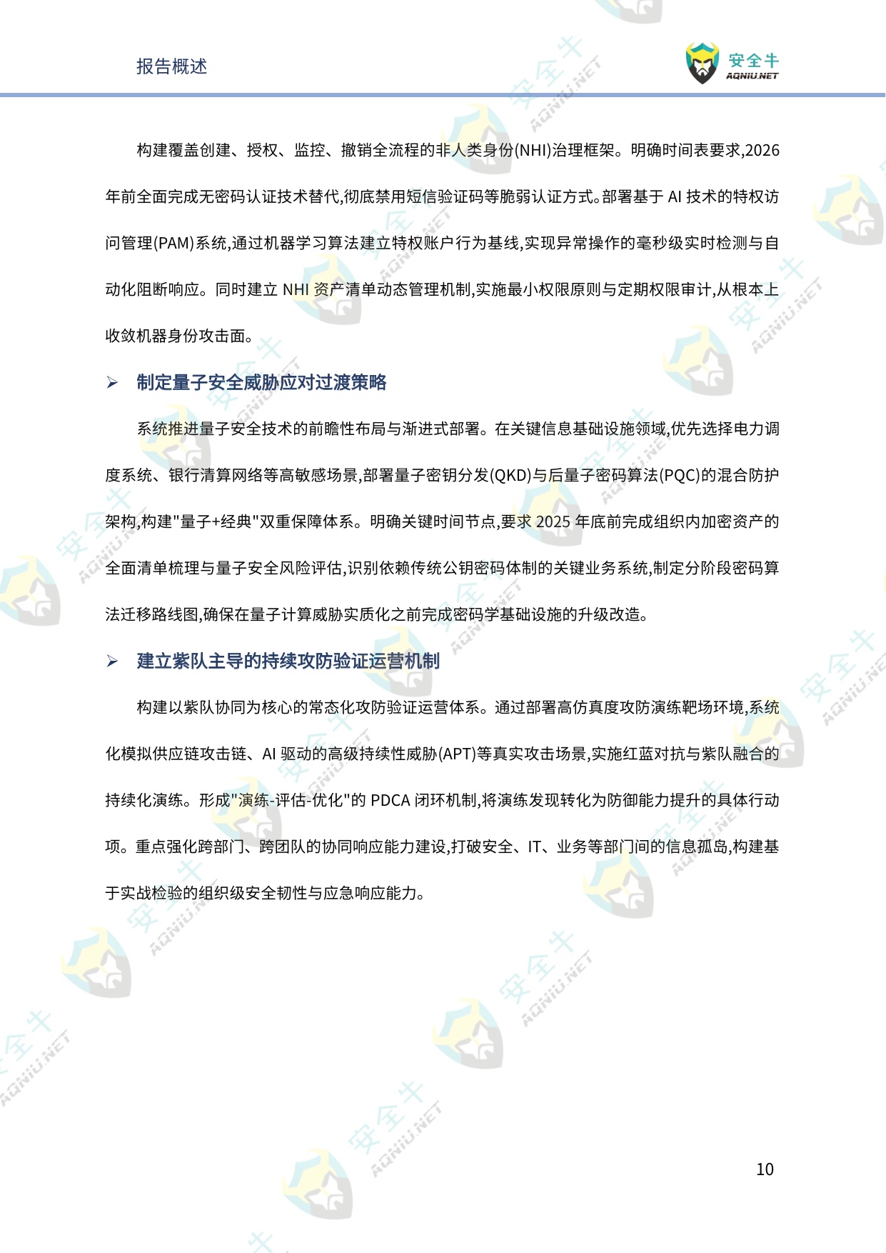 安全牛：网络安全2026年趋势研究报告-技术发展篇.pdf