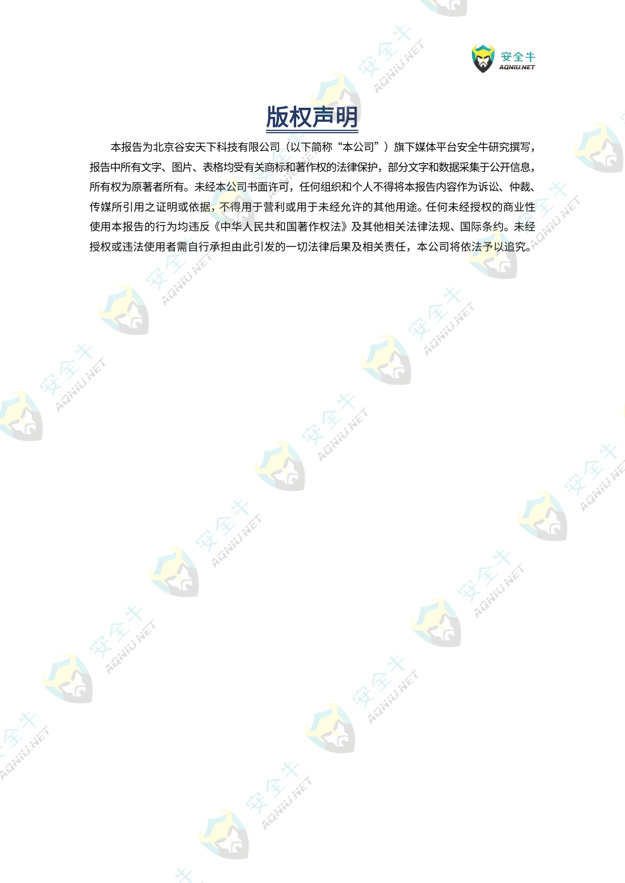 安全牛：网络安全2026年趋势研究报告-技术发展篇.pdf