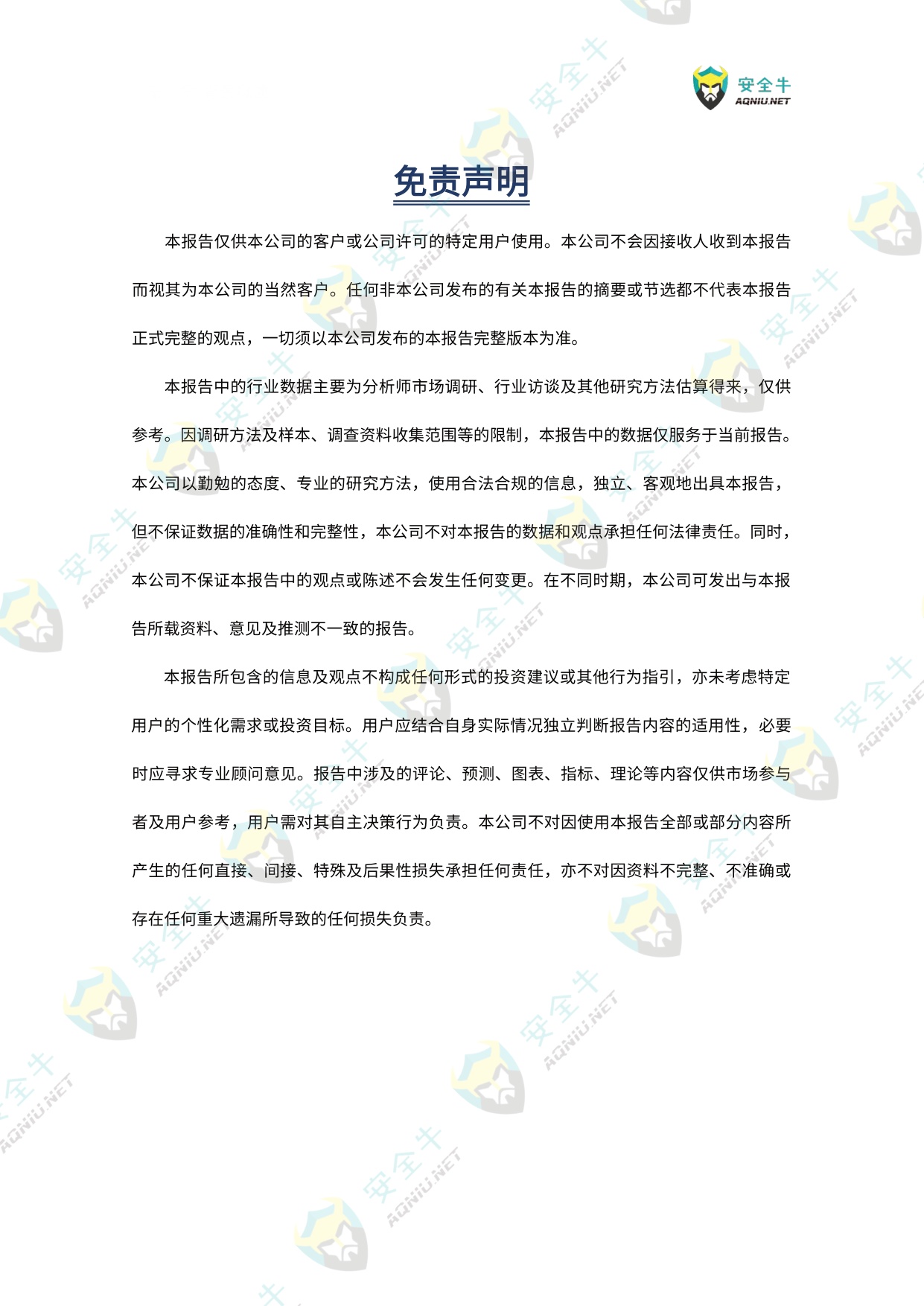安全牛：网络安全2026年趋势研究报告-技术发展篇.pdf
