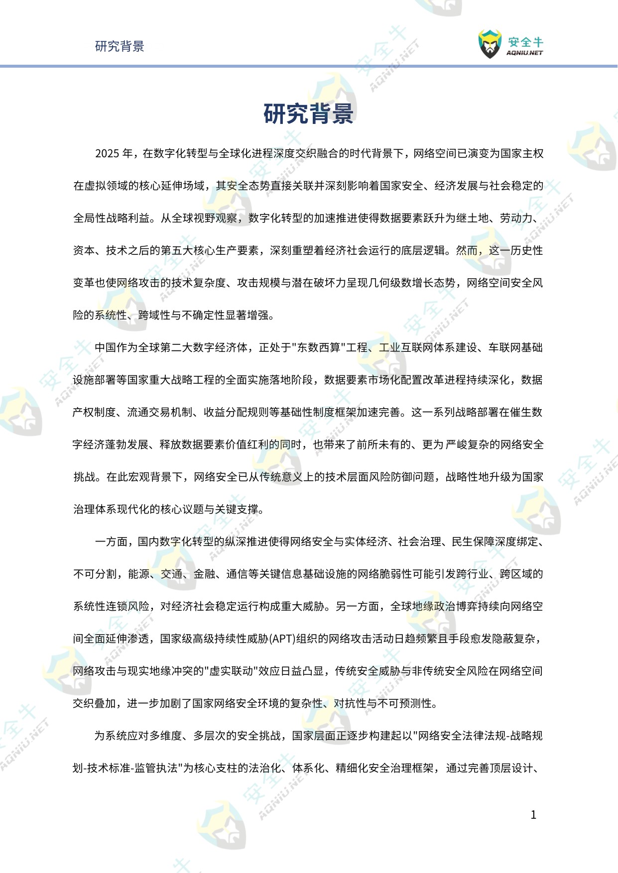 安全牛：网络安全2026年趋势研究报告-技术发展篇.pdf
