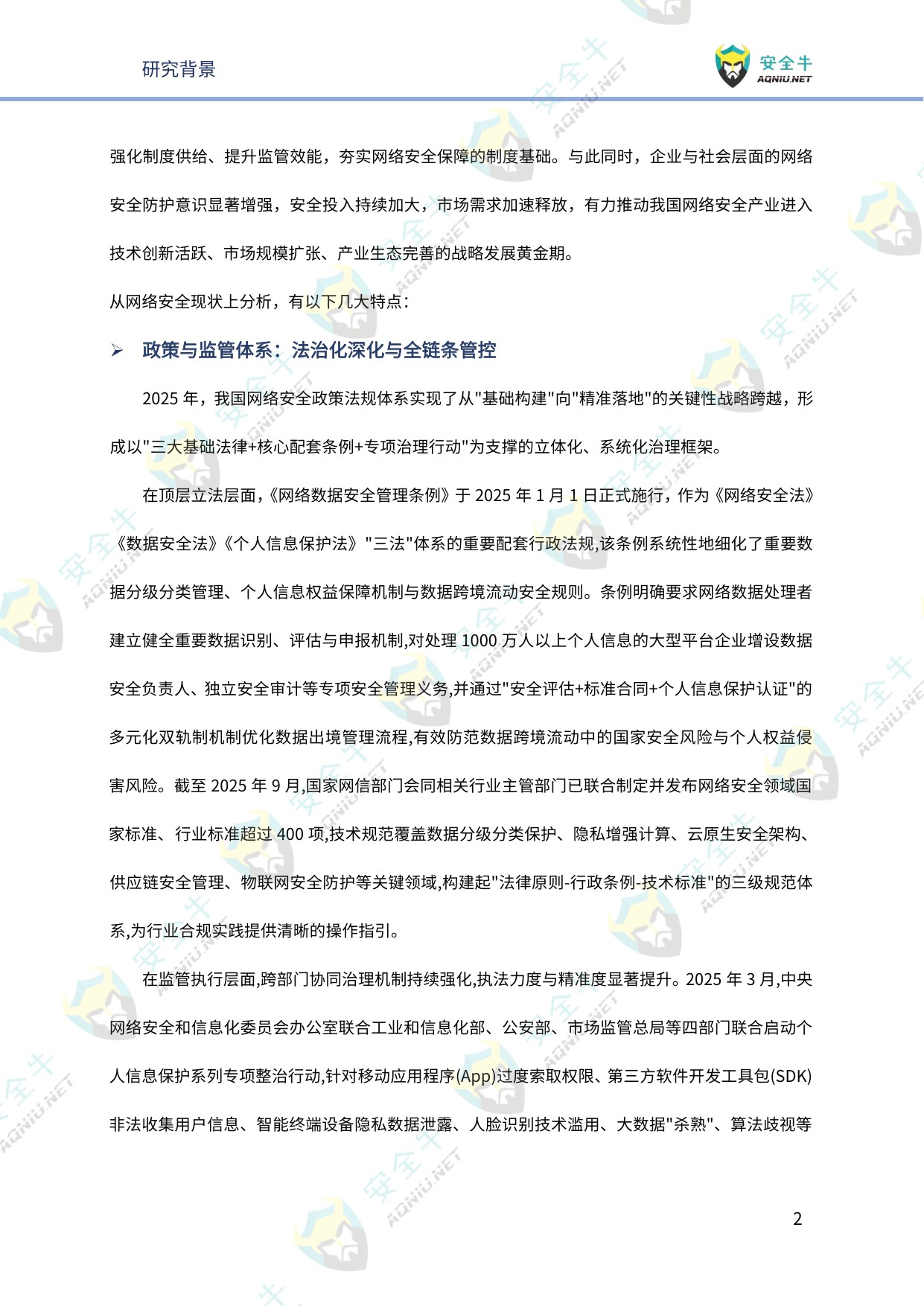 安全牛：网络安全2026年趋势研究报告-技术发展篇.pdf