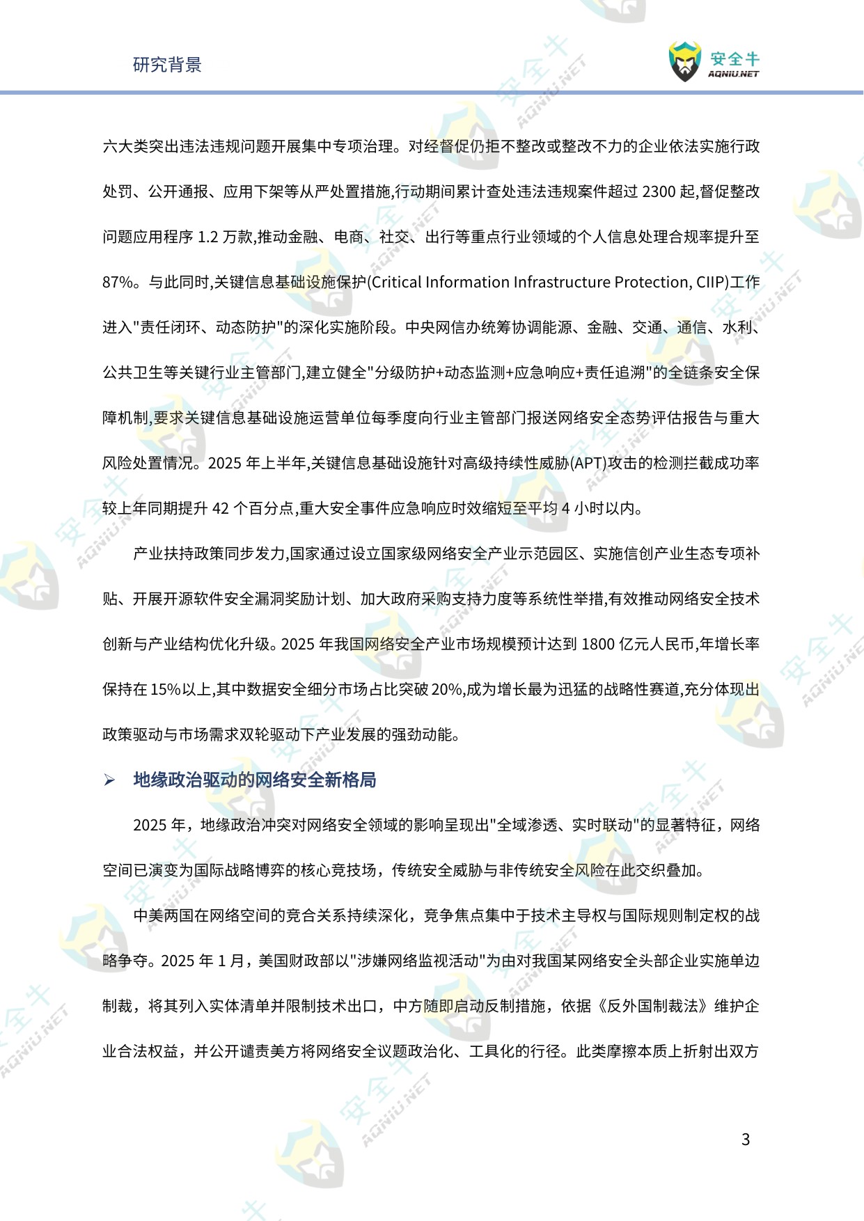 安全牛：网络安全2026年趋势研究报告-技术发展篇.pdf