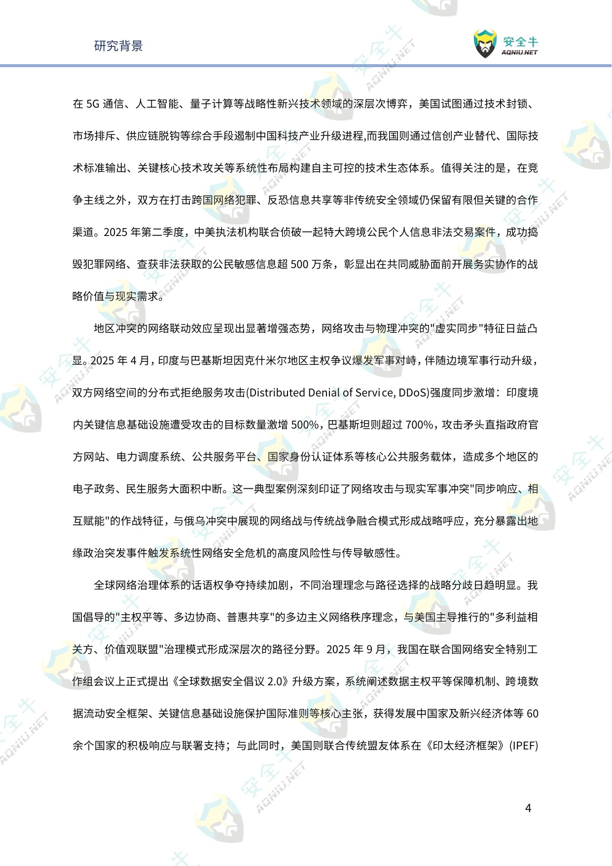 安全牛：网络安全2026年趋势研究报告-技术发展篇.pdf