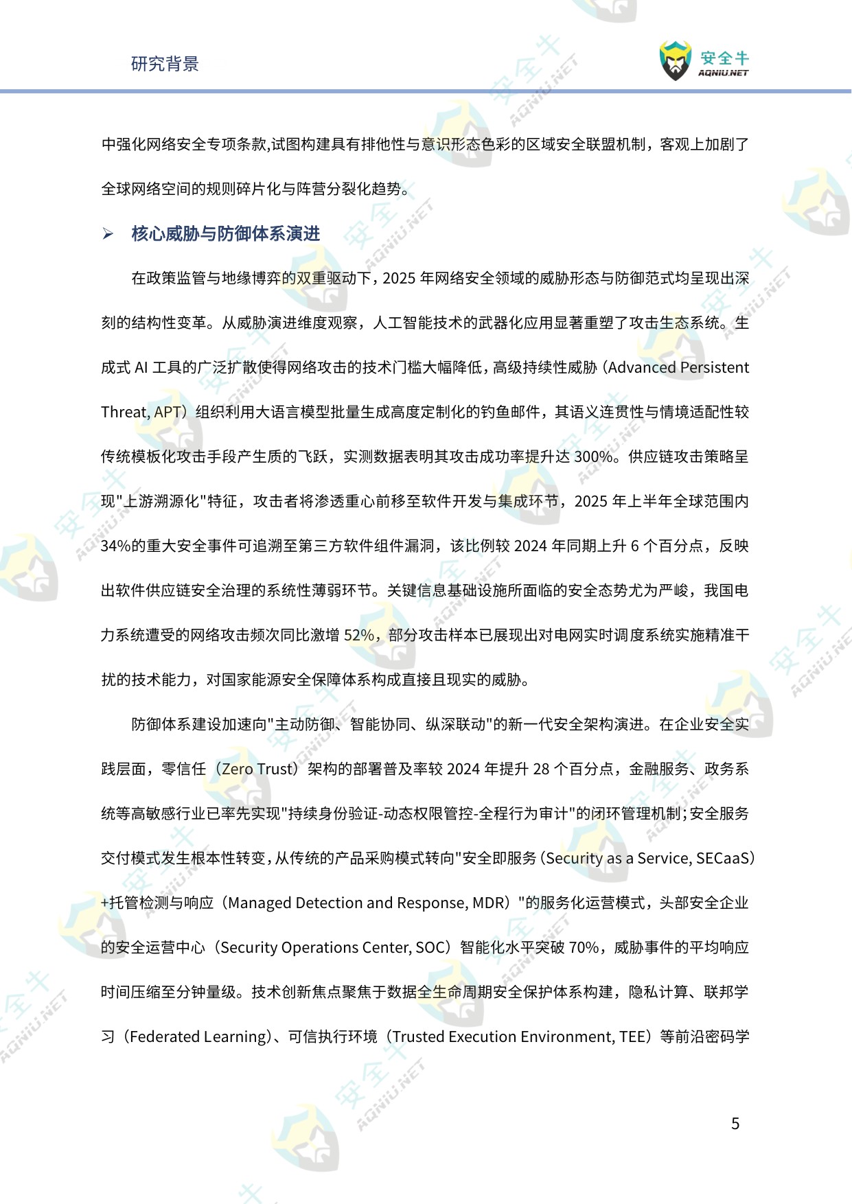 安全牛：网络安全2026年趋势研究报告-技术发展篇.pdf