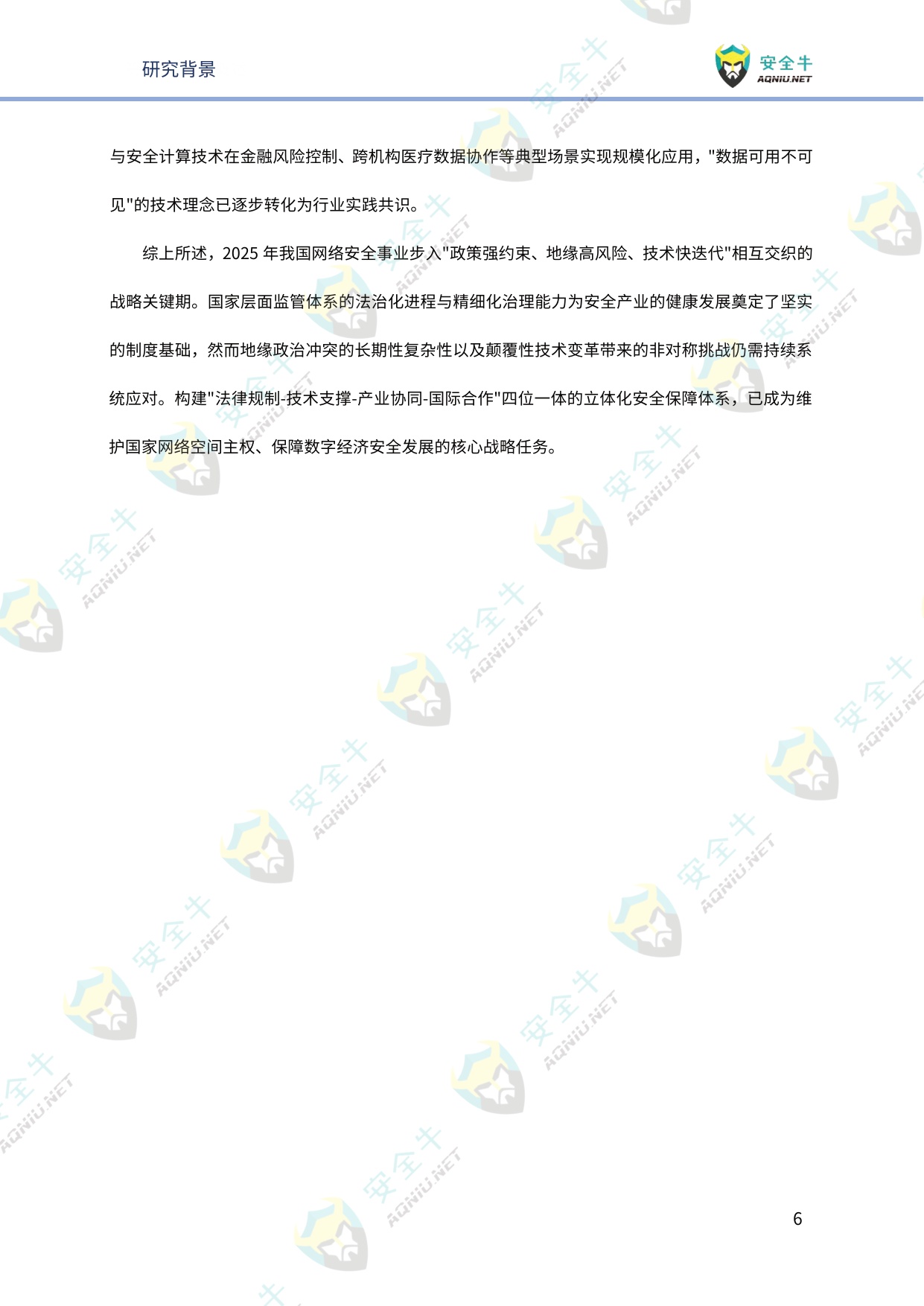安全牛：网络安全2026年趋势研究报告-技术发展篇.pdf