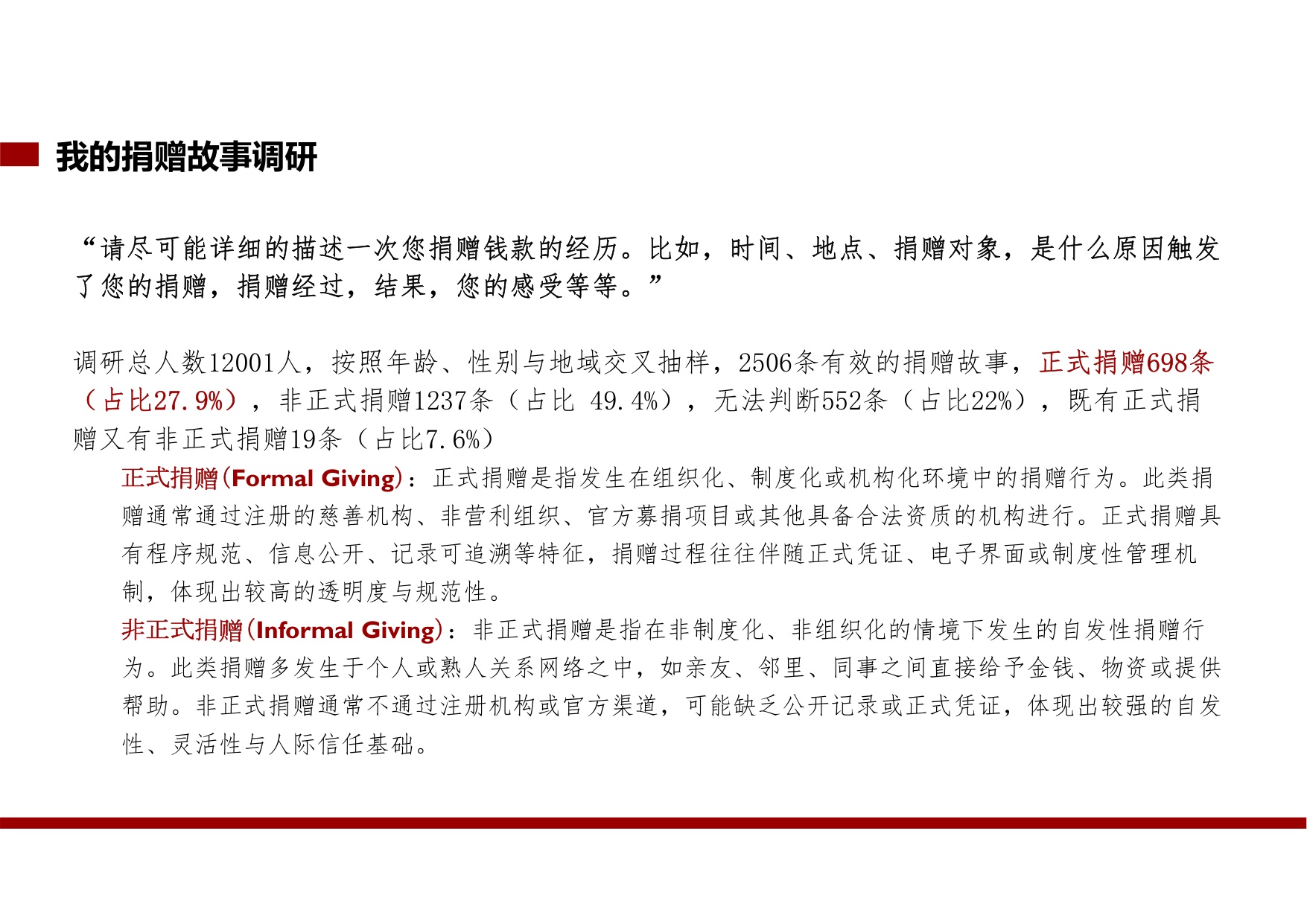 北大国发院：中国公众捐赠调研（2025）.pdf