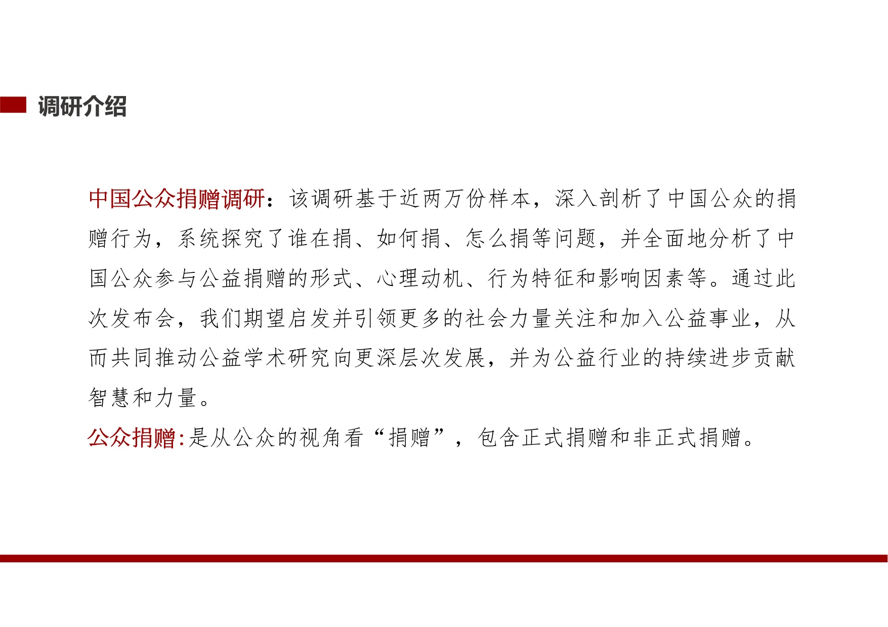 北大国发院：中国公众捐赠调研（2025）.pdf