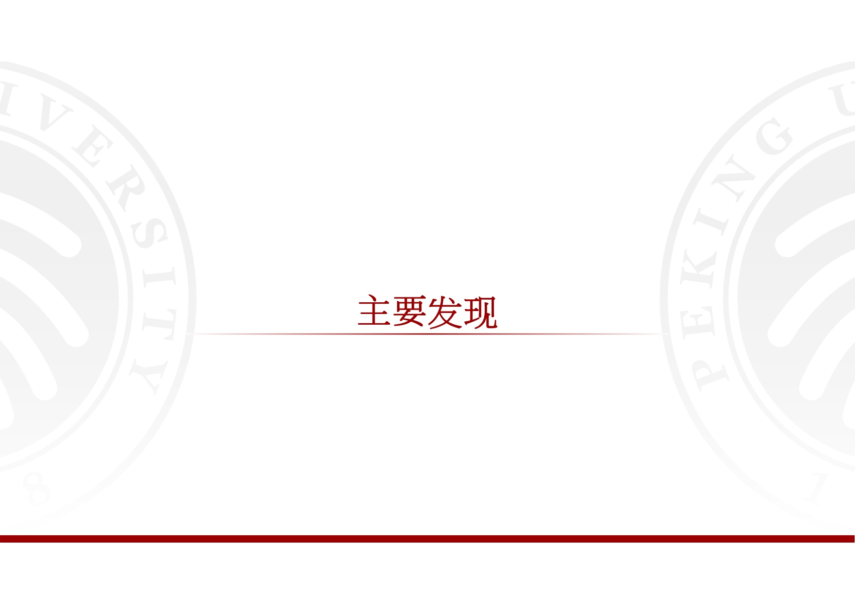 北大国发院：中国公众捐赠调研（2025）.pdf