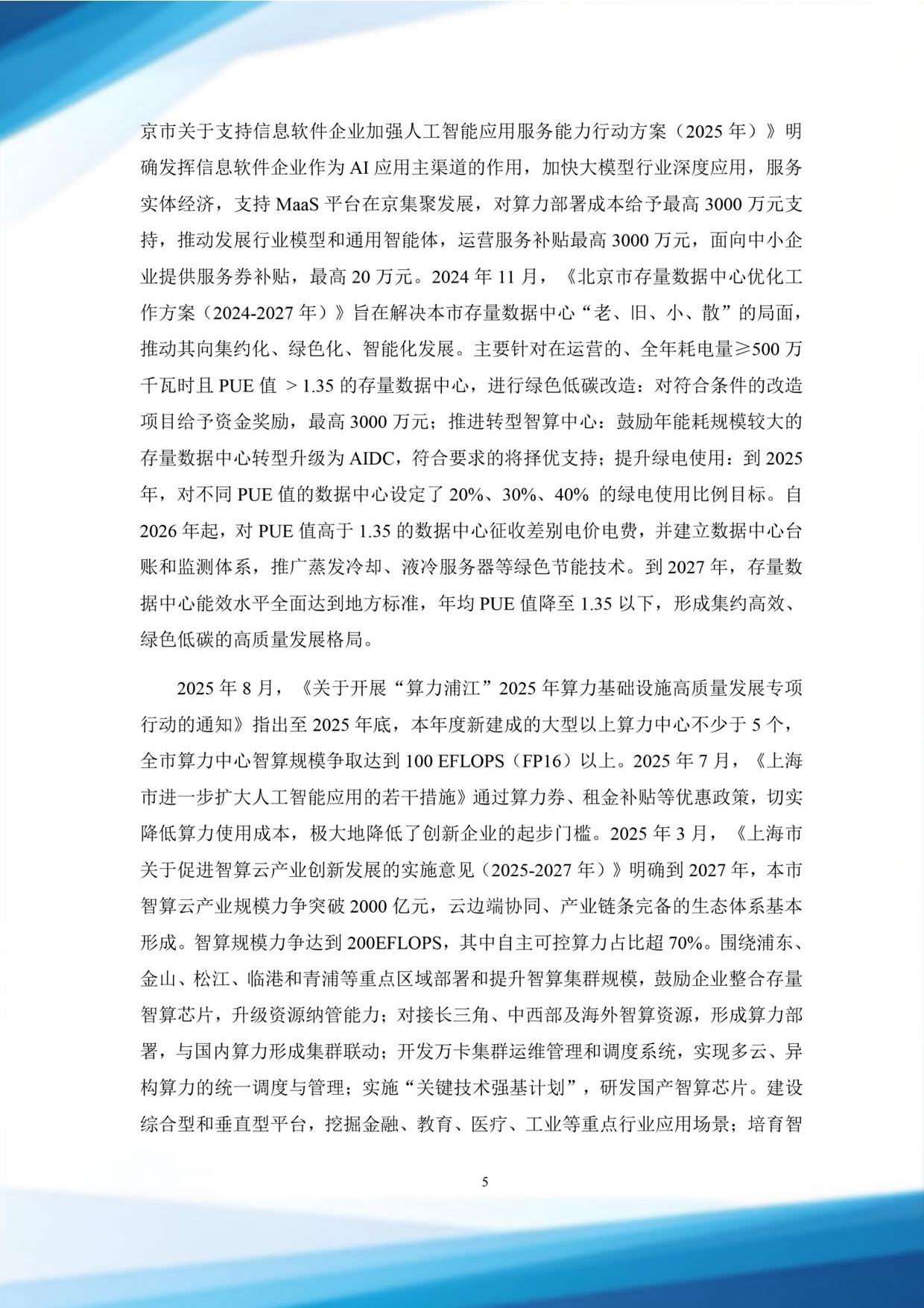 北电数智：2025从计算到认知：AIDC发展路径与未来展望白皮书.pdf