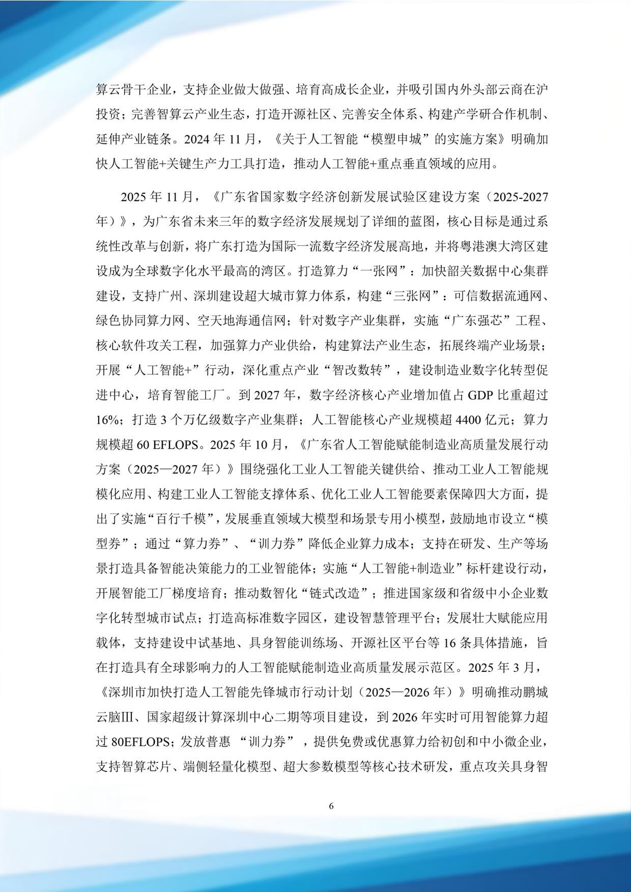北电数智：2025从计算到认知：AIDC发展路径与未来展望白皮书.pdf