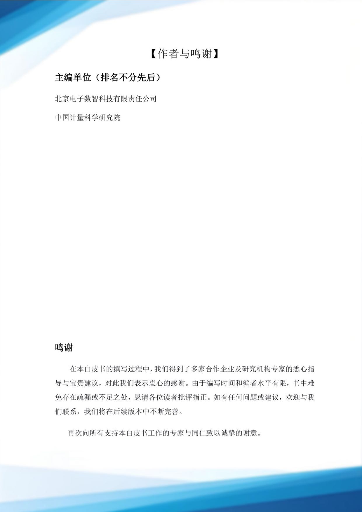 北电数智：2025从计算到认知：AIDC发展路径与未来展望白皮书.pdf