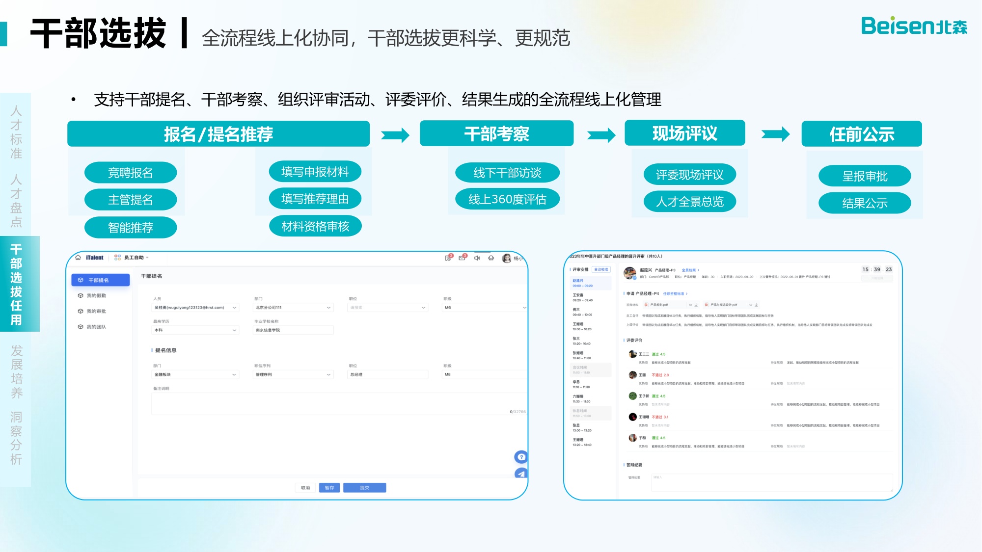 北森干部与人才发展数字化解决方案.pdf