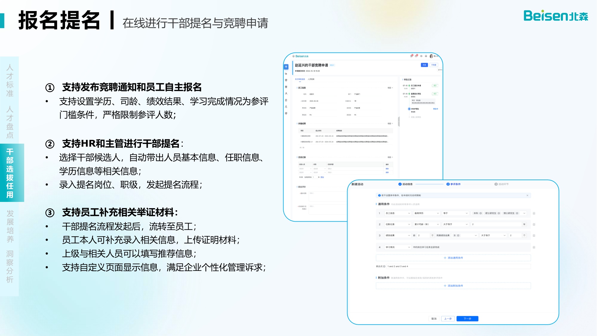 北森干部与人才发展数字化解决方案.pdf
