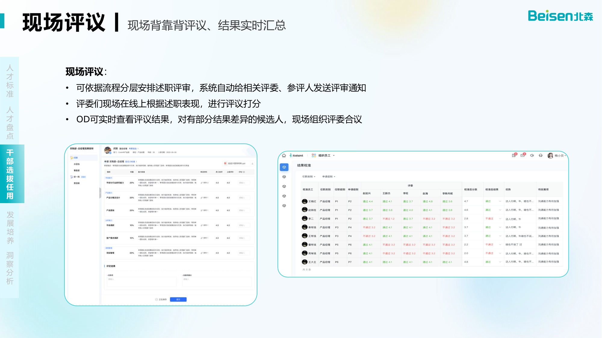 北森干部与人才发展数字化解决方案.pdf