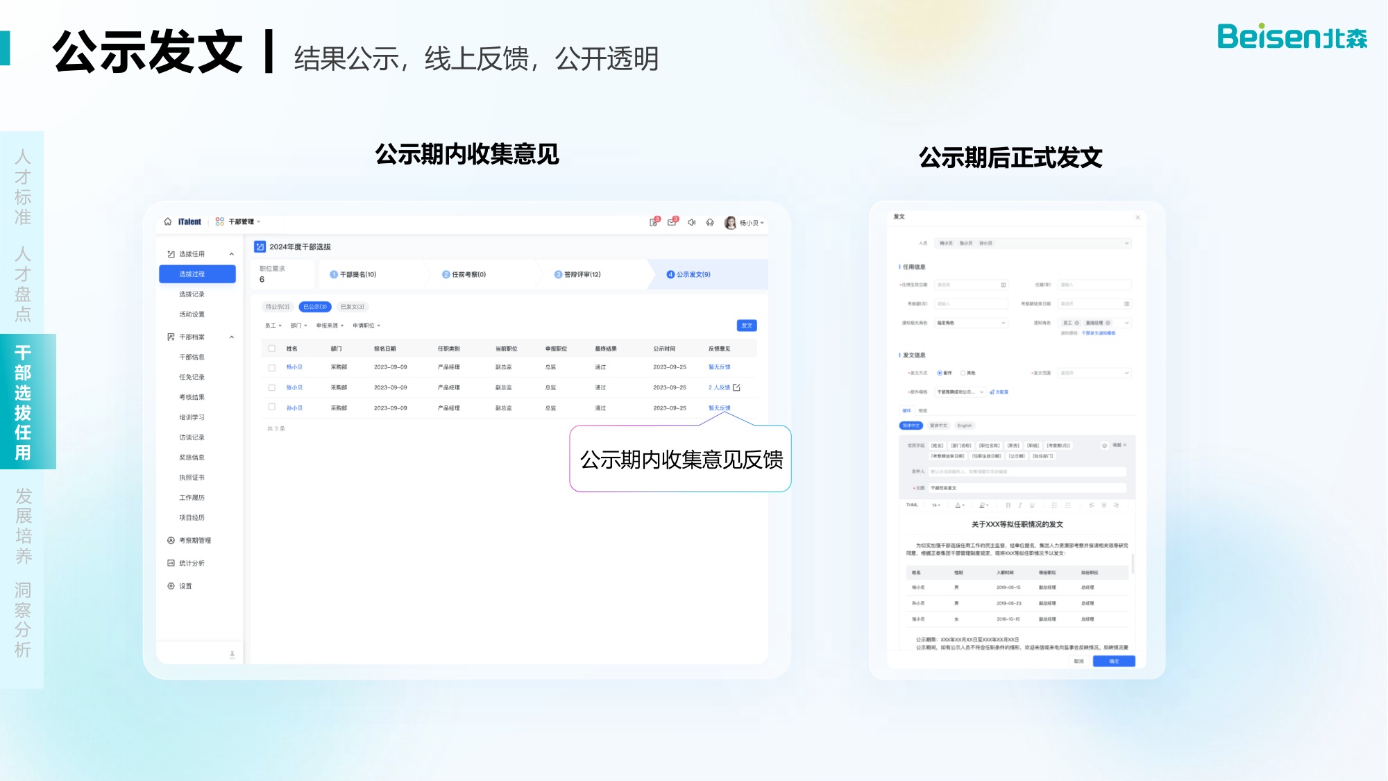 北森干部与人才发展数字化解决方案.pdf