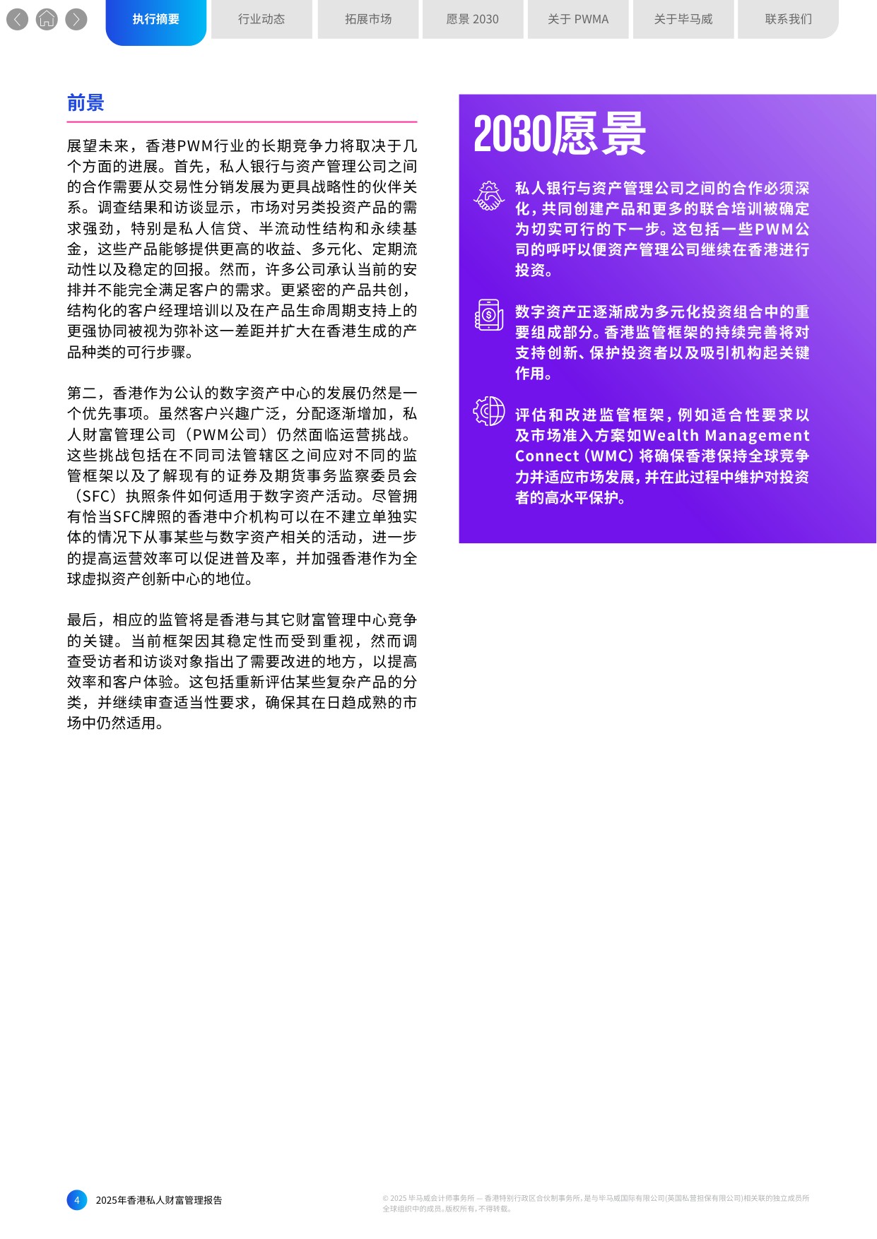 毕马威：2025年香港私人财富管理报告.pdf