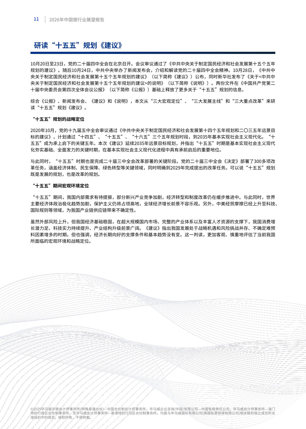 毕马威：2026年中国银行业展望报告报告.pdf