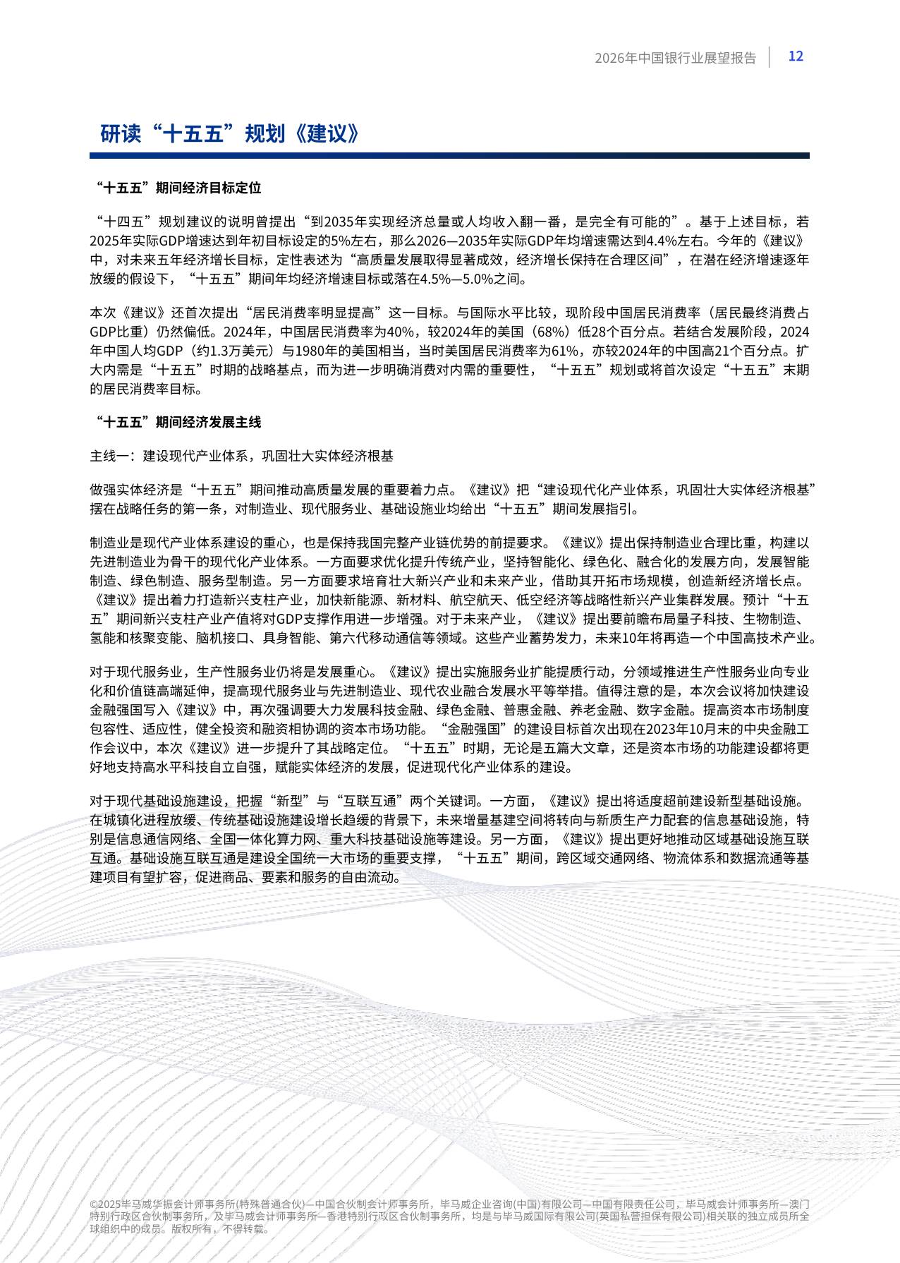 毕马威：2026年中国银行业展望报告报告.pdf