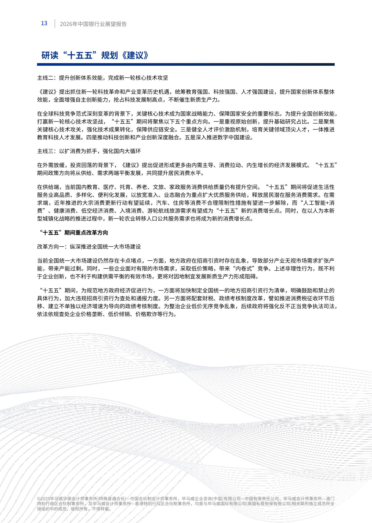 毕马威：2026年中国银行业展望报告报告.pdf