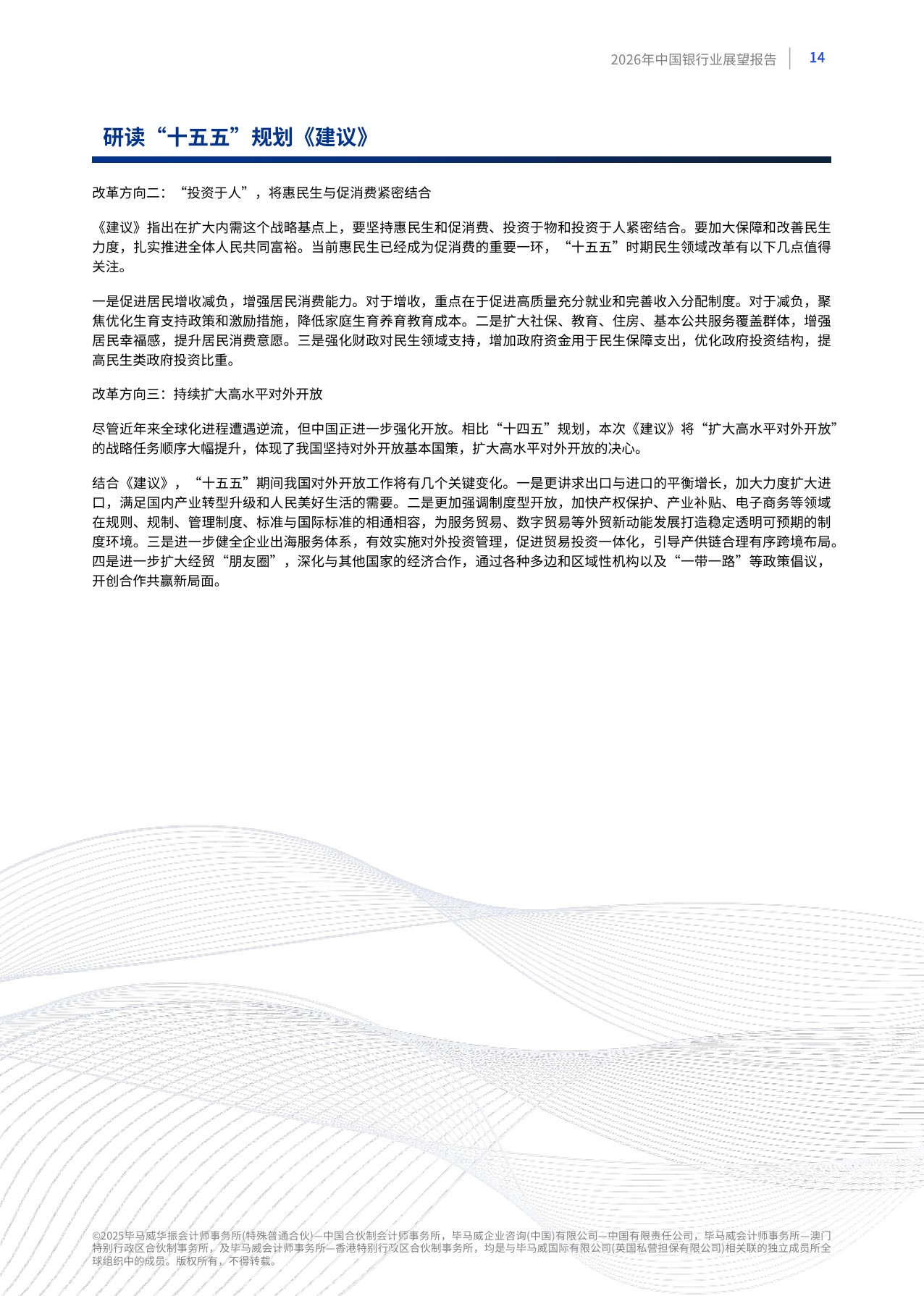 毕马威：2026年中国银行业展望报告报告.pdf